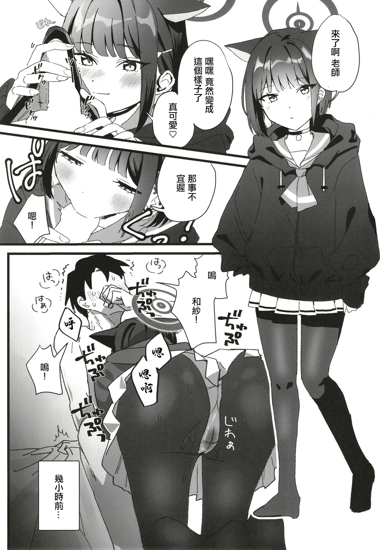 (C102) [Osakana Cookie (Uota Coi)] Reward Me (Blue Archive) [Chinese] image number 2