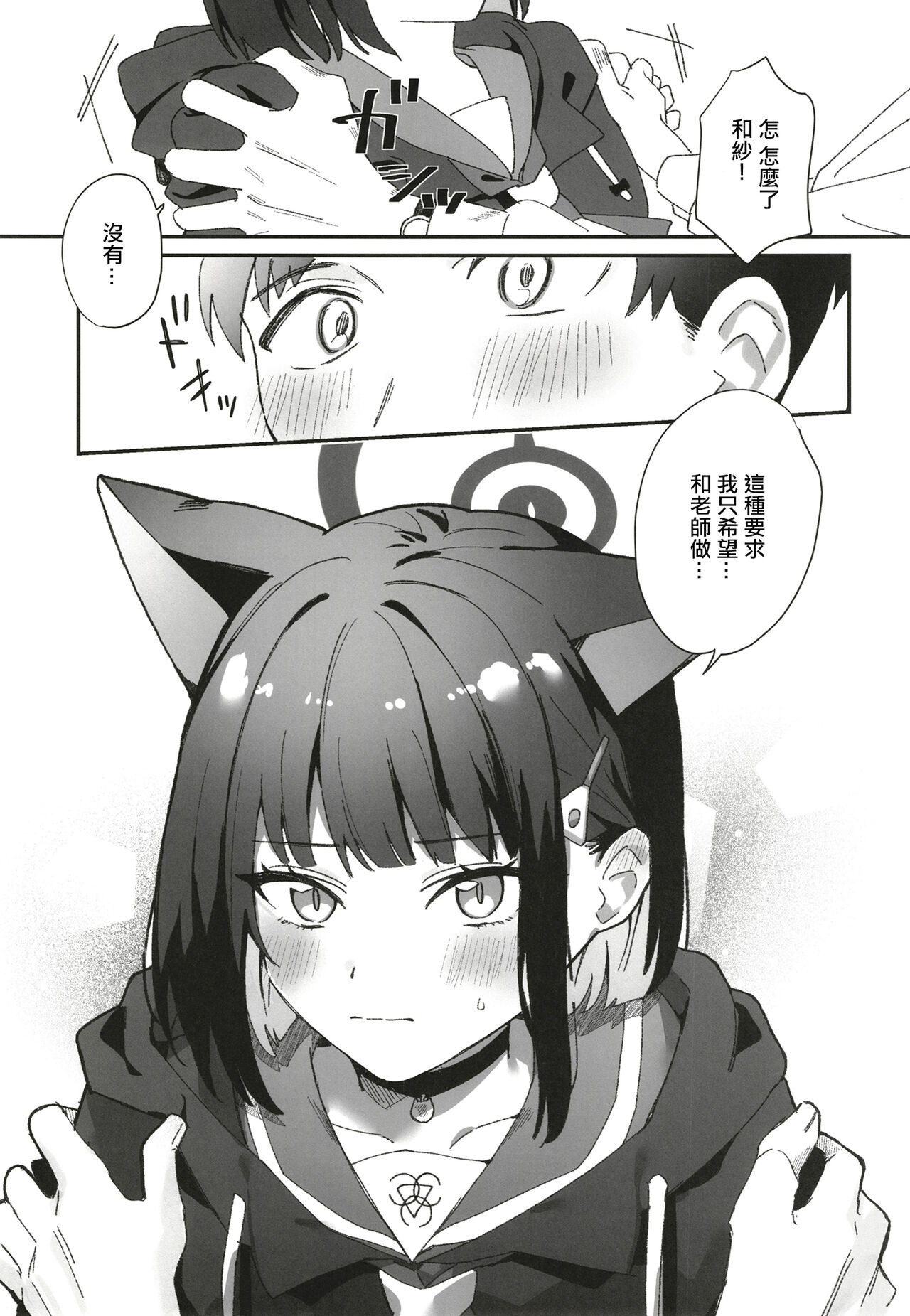 (C102) [Osakana Cookie (Uota Coi)] Reward Me (Blue Archive) [Chinese] image number 4