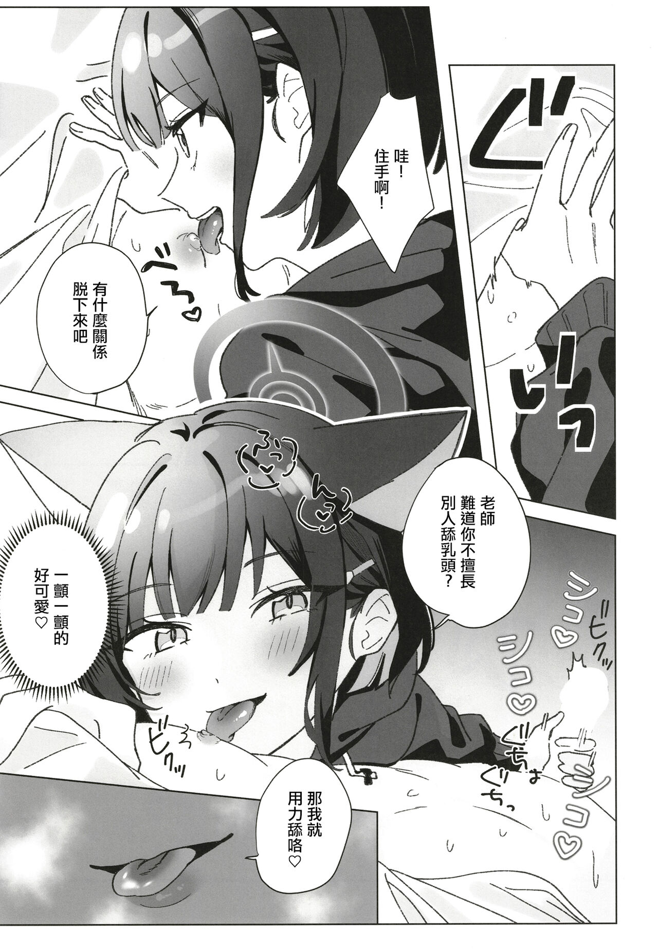 (C102) [Osakana Cookie (Uota Coi)] Reward Me (Blue Archive) [Chinese] image number 6