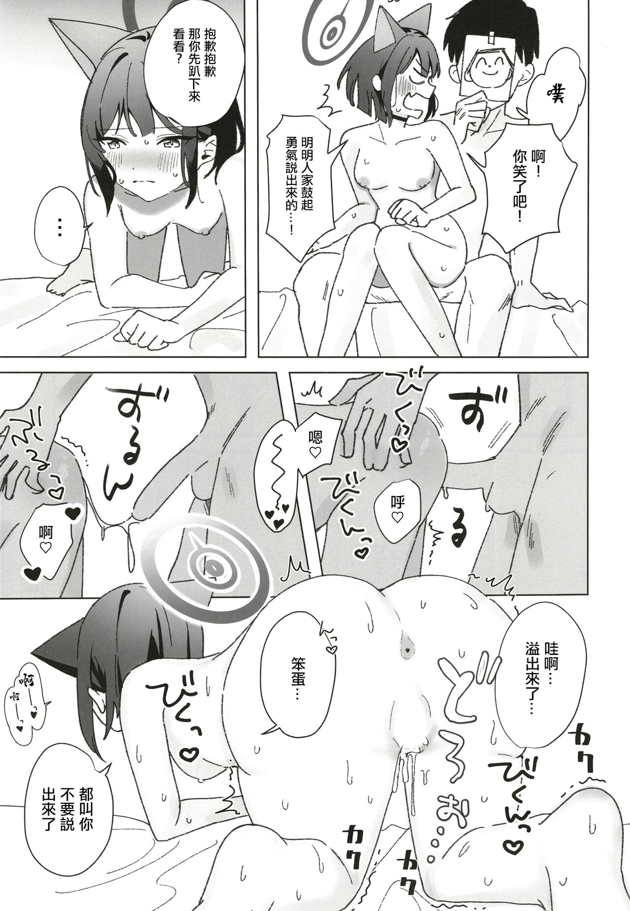 (C102) [Osakana Cookie (Uota Coi)] Reward Me (Blue Archive) [Chinese] image number 26