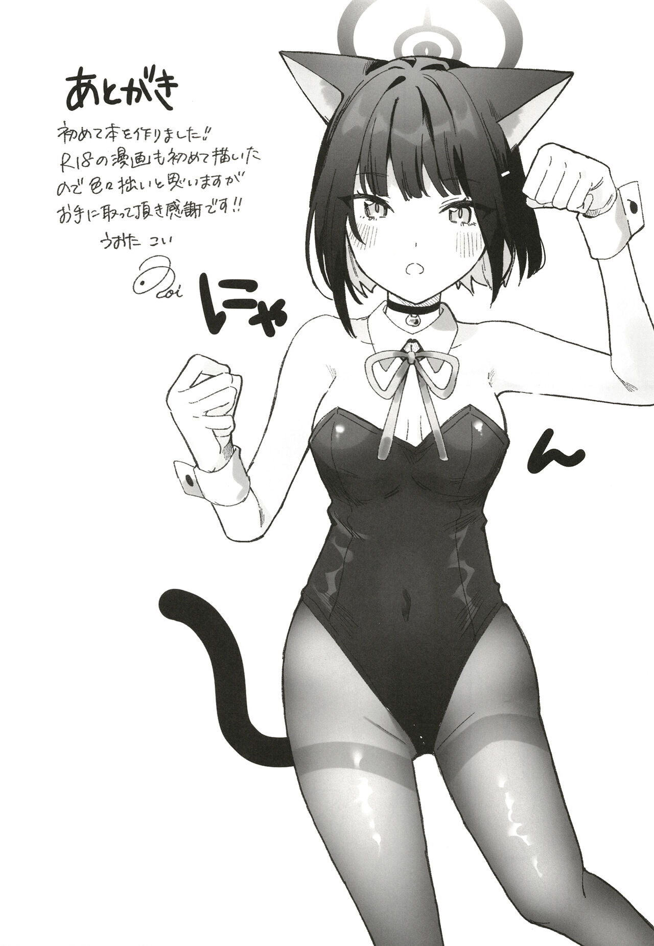 (C102) [Osakana Cookie (Uota Coi)] Reward Me (Blue Archive) [Chinese] image number 29