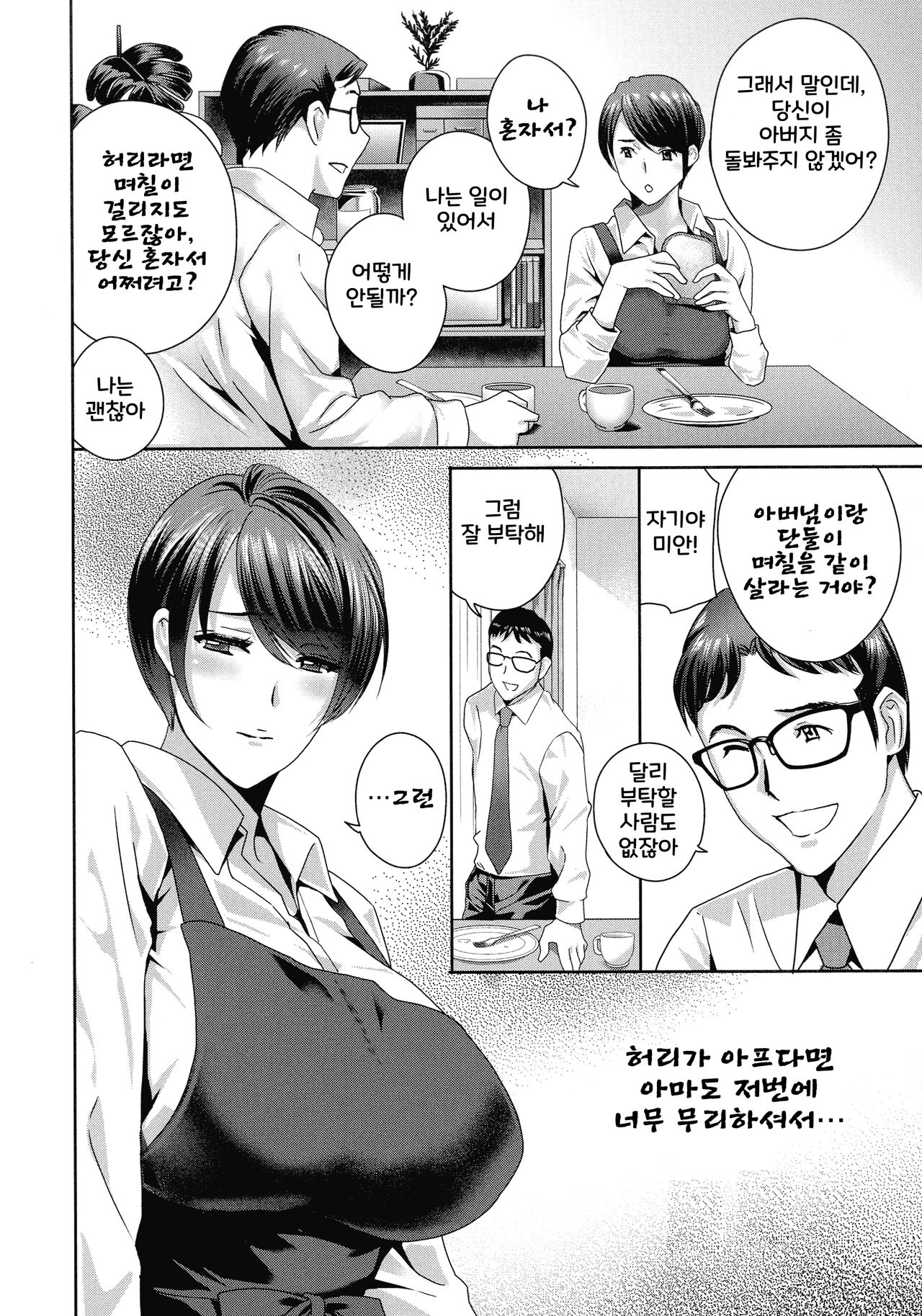 [Drill Murata] Fushidara na Nikutai Dosukebe Gifu no Ninshin Shinan [korean] [Digital] image number 24