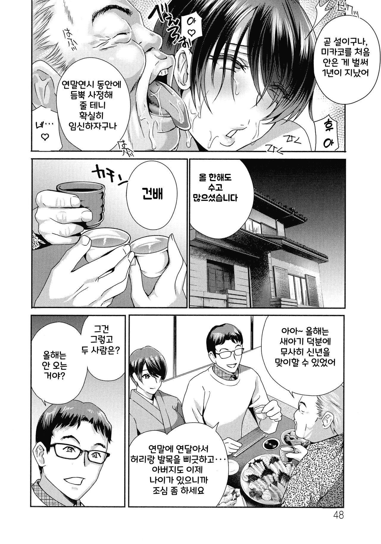 [Drill Murata] Fushidara na Nikutai Dosukebe Gifu no Ninshin Shinan [korean] [Digital] image number 48