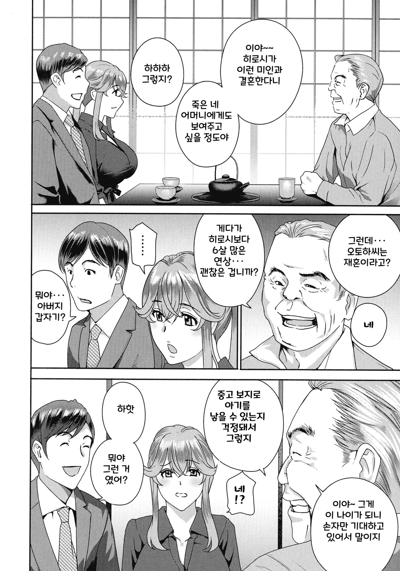 [Drill Murata] Fushidara na Nikutai Dosukebe Gifu no Ninshin Shinan [korean] [Digital] image number 66