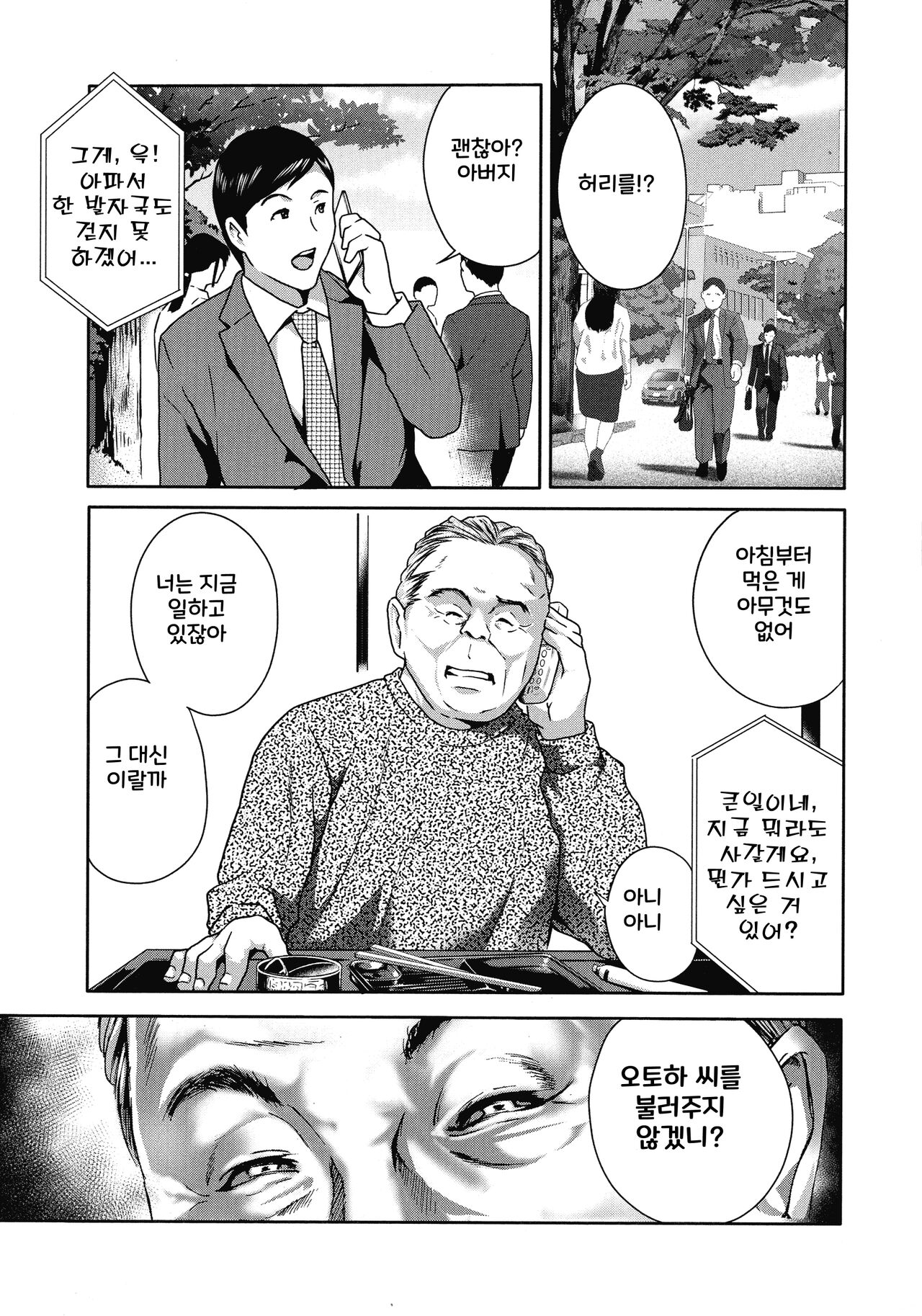 [Drill Murata] Fushidara na Nikutai Dosukebe Gifu no Ninshin Shinan [korean] [Digital] image number 85