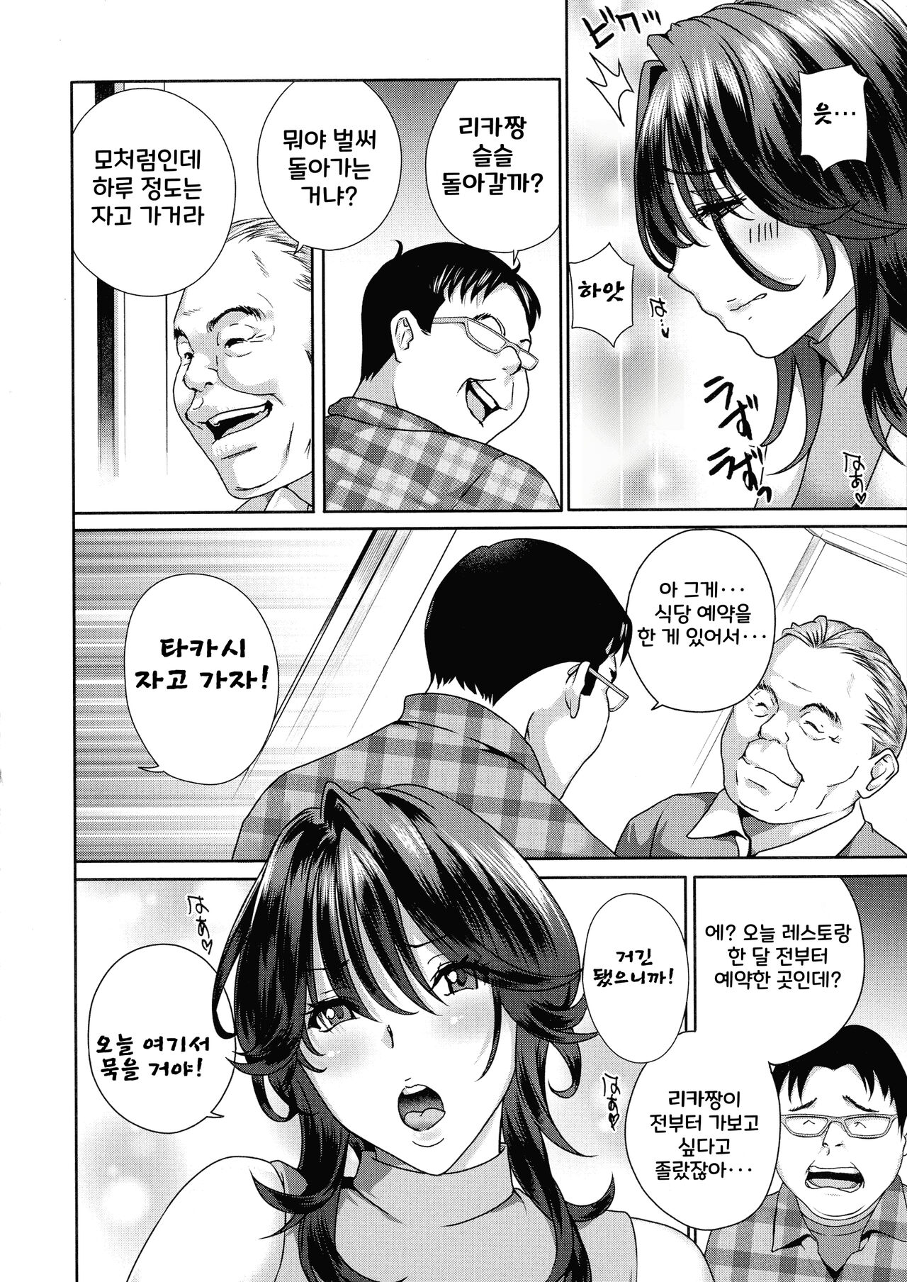 [Drill Murata] Fushidara na Nikutai Dosukebe Gifu no Ninshin Shinan [korean] [Digital] image number 136