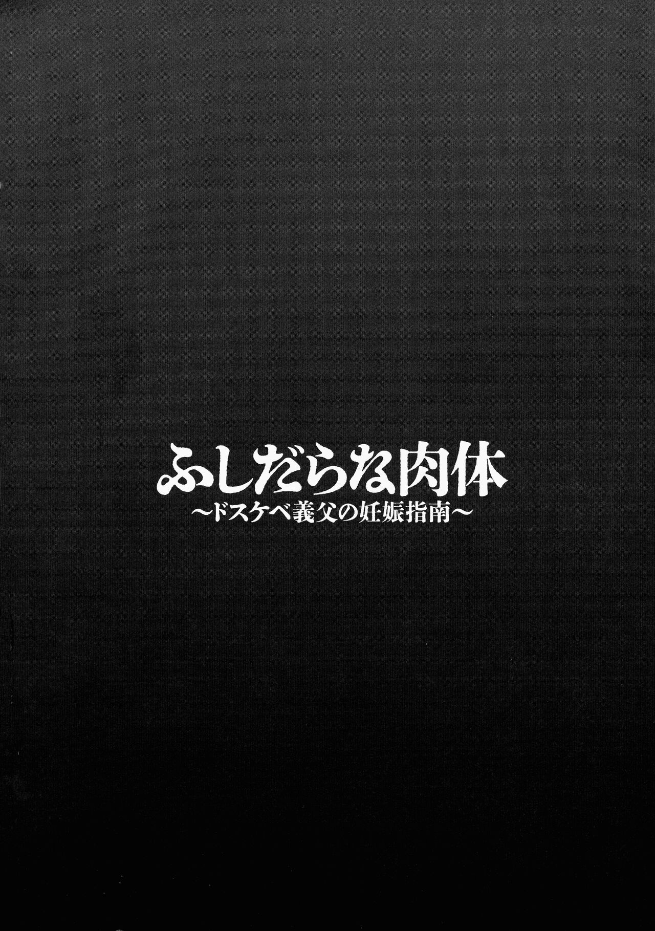 [Drill Murata] Fushidara na Nikutai Dosukebe Gifu no Ninshin Shinan [korean] [Digital] image number 148