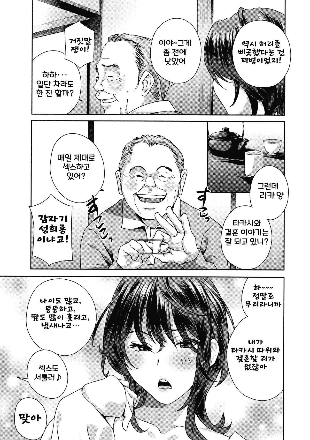 [Drill Murata] Fushidara na Nikutai Dosukebe Gifu no Ninshin Shinan [korean] [Digital] image number 151