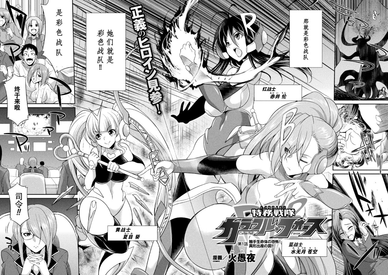 [Kaguya] Tokumu Sentai Colorful Force Seigi no Heroine vs Shokushu Joou! Futanari Choukyou Daikessen!? [Chinese] [胸垫汉化组] [Digital] 画像番号 7
