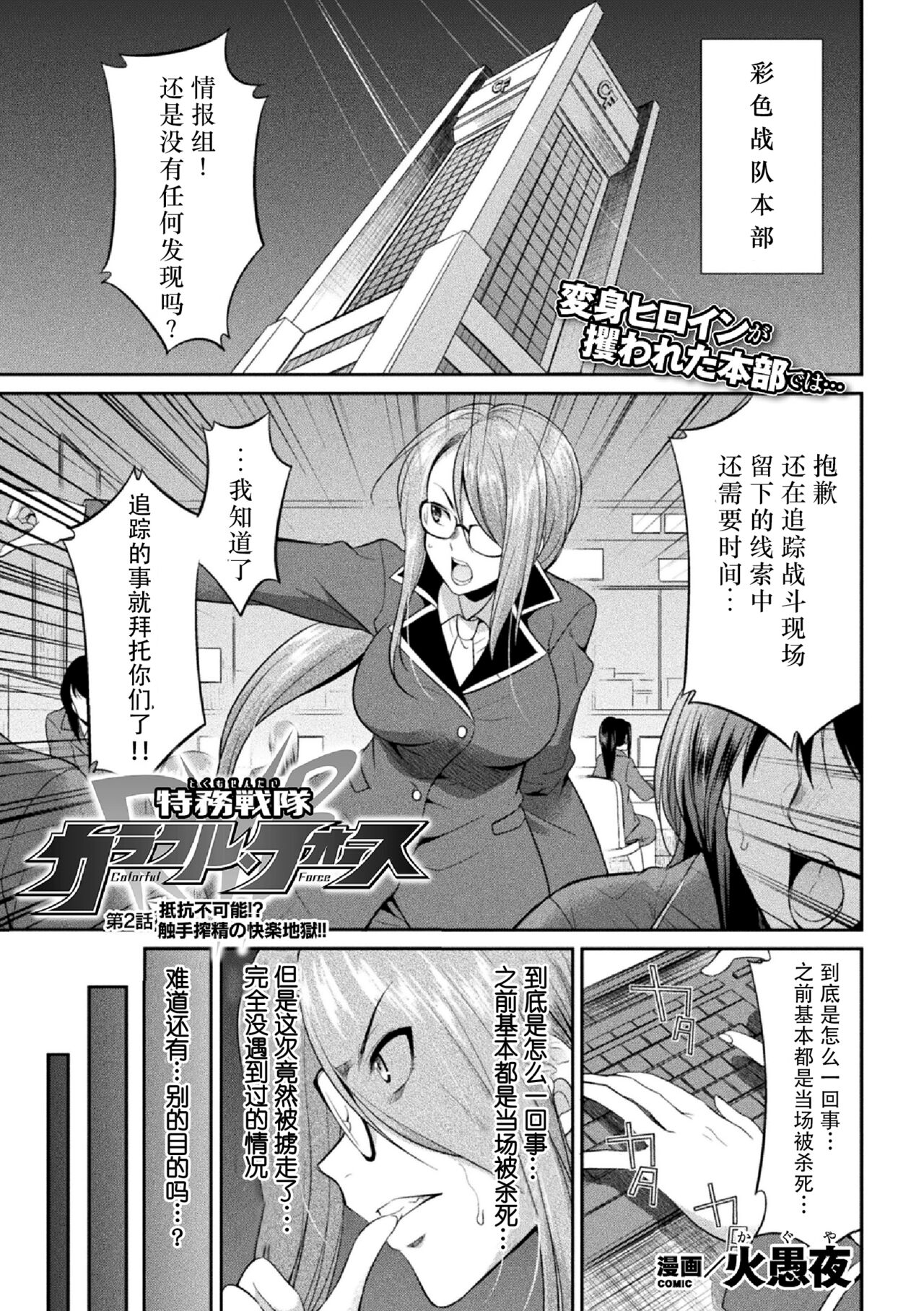 [Kaguya] Tokumu Sentai Colorful Force Seigi no Heroine vs Shokushu Joou! Futanari Choukyou Daikessen!? [Chinese] [胸垫汉化组] [Digital] 画像番号 37