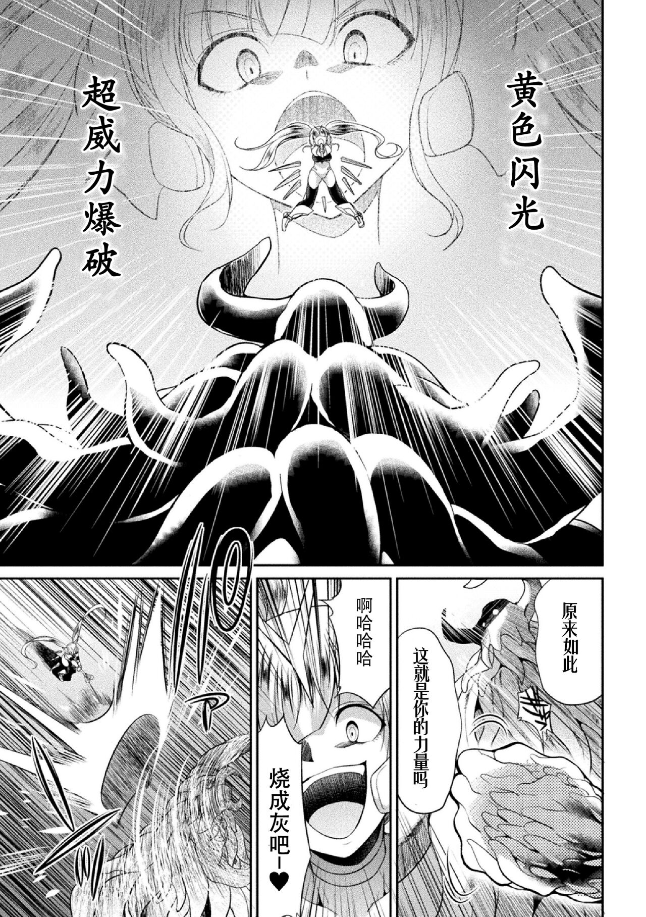 [Kaguya] Tokumu Sentai Colorful Force Seigi no Heroine vs Shokushu Joou! Futanari Choukyou Daikessen!? [Chinese] [胸垫汉化组] [Digital] 画像番号 65