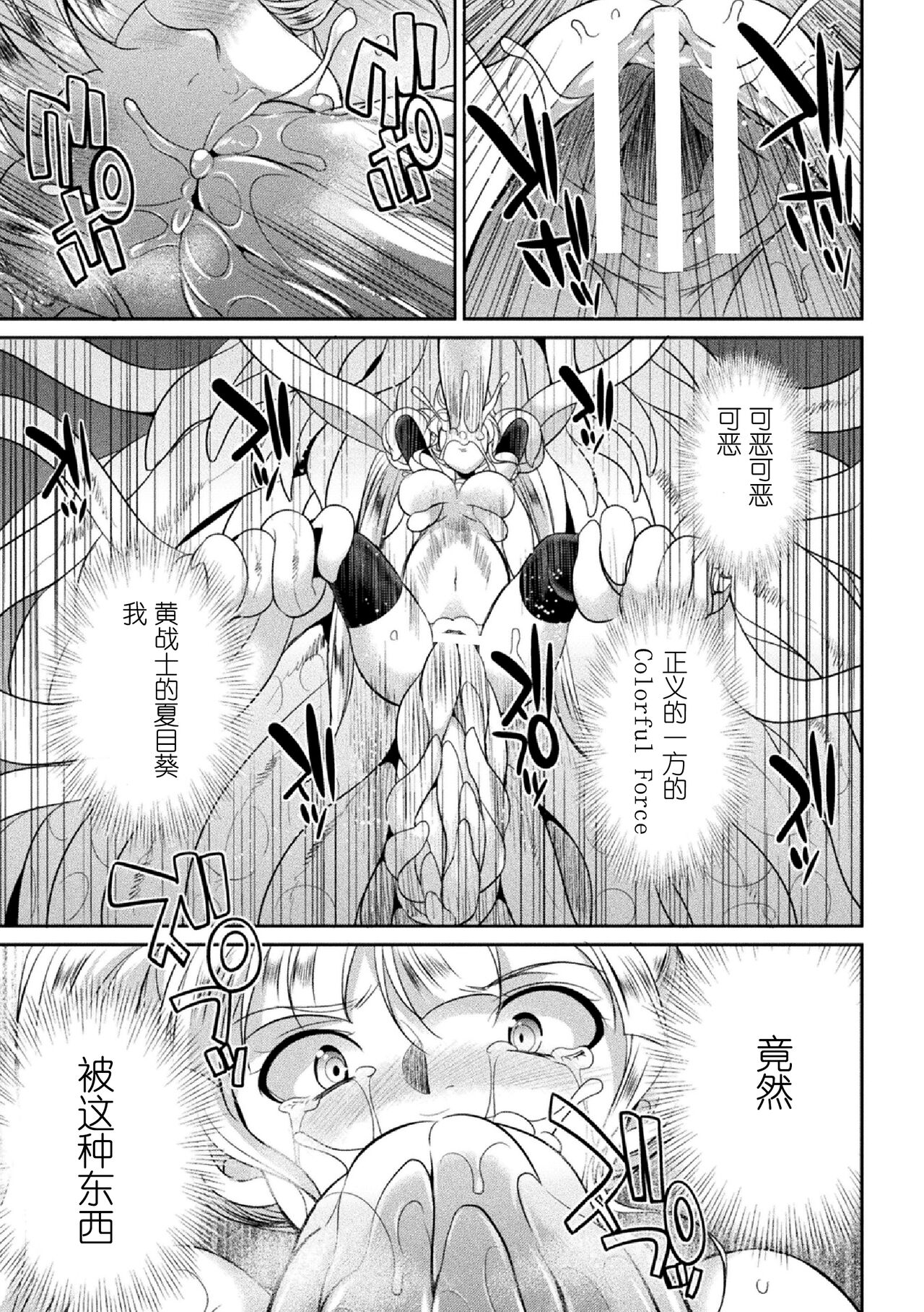 [Kaguya] Tokumu Sentai Colorful Force Seigi no Heroine vs Shokushu Joou! Futanari Choukyou Daikessen!? [Chinese] [胸垫汉化组] [Digital] 画像番号 71
