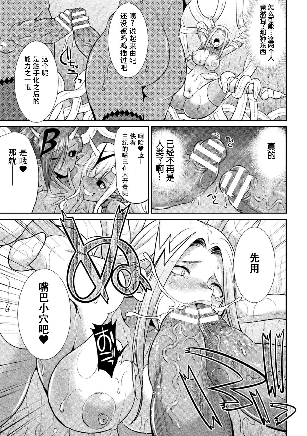 [Kaguya] Tokumu Sentai Colorful Force Seigi no Heroine vs Shokushu Joou! Futanari Choukyou Daikessen!? [Chinese] [胸垫汉化组] [Digital] 画像番号 101