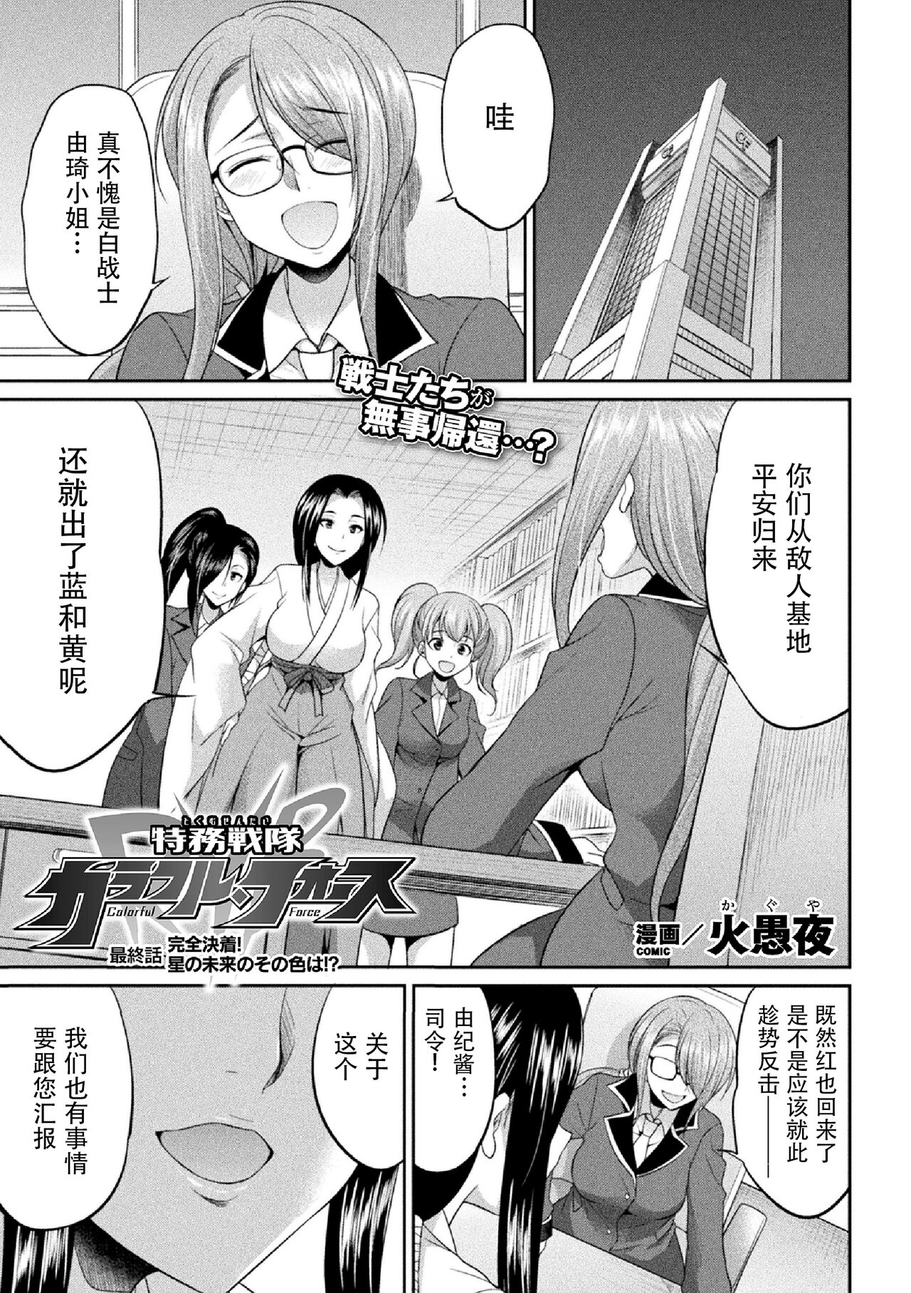 [Kaguya] Tokumu Sentai Colorful Force Seigi no Heroine vs Shokushu Joou! Futanari Choukyou Daikessen!? [Chinese] [胸垫汉化组] [Digital] 画像番号 123