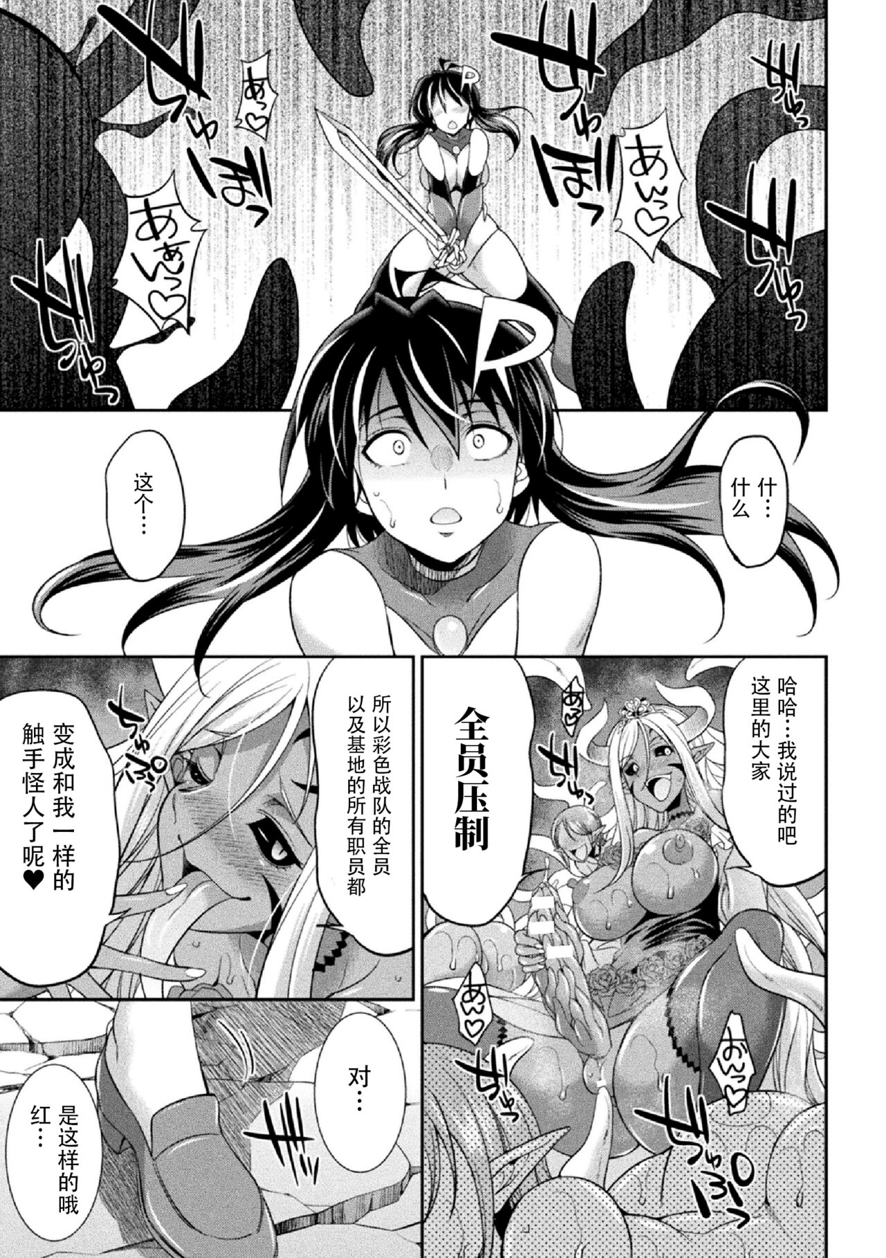 [Kaguya] Tokumu Sentai Colorful Force Seigi no Heroine vs Shokushu Joou! Futanari Choukyou Daikessen!? [Chinese] [胸垫汉化组] [Digital] 画像番号 141