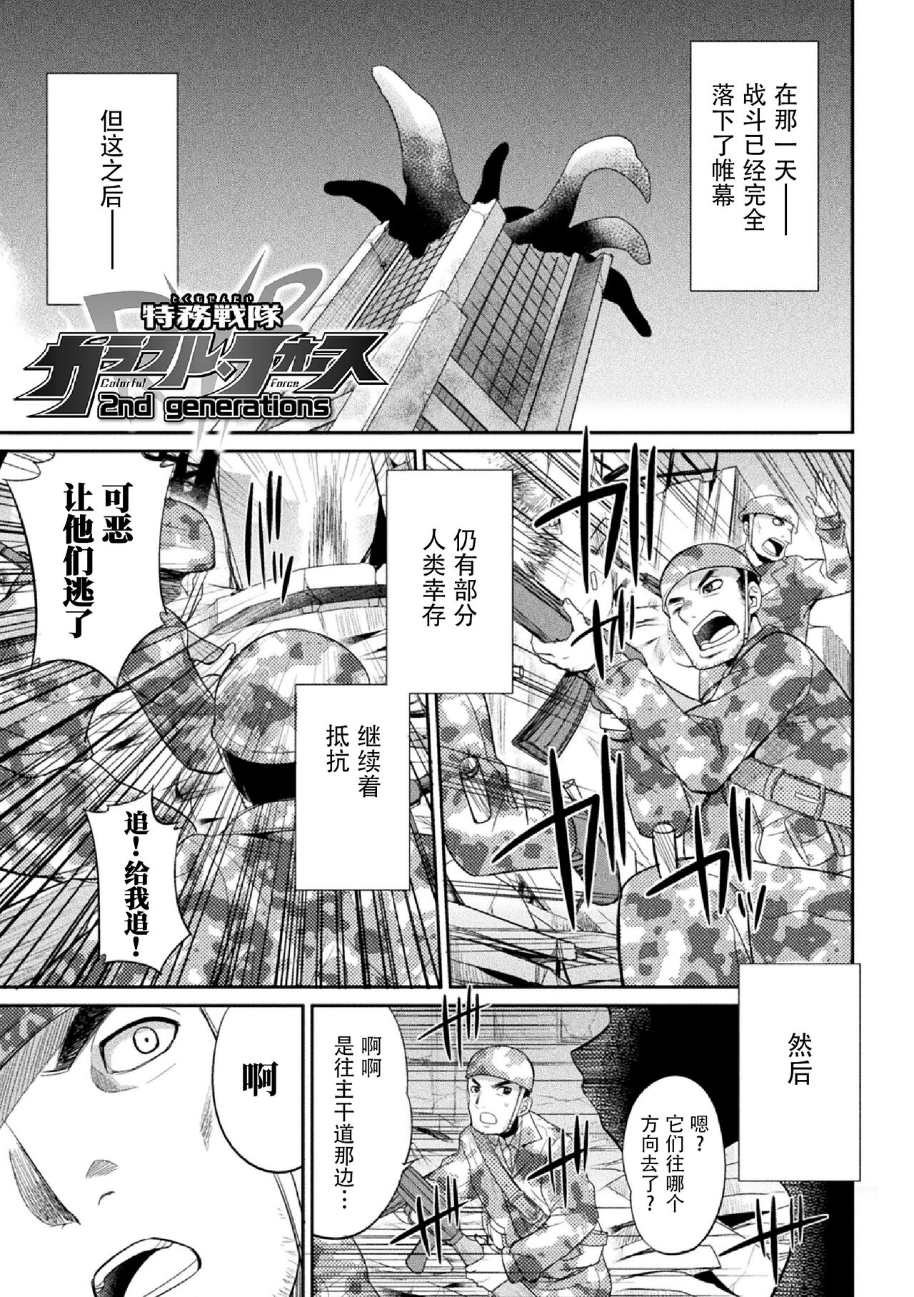 [Kaguya] Tokumu Sentai Colorful Force Seigi no Heroine vs Shokushu Joou! Futanari Choukyou Daikessen!? [Chinese] [胸垫汉化组] [Digital] 画像番号 157