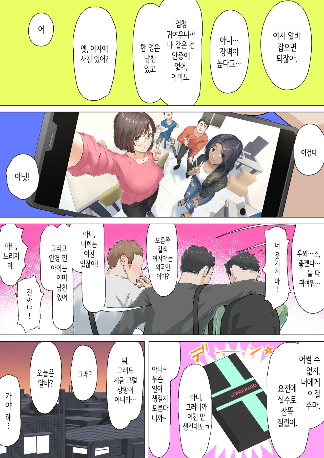 [崖上社] 교차근무 [Korean] image number 6
