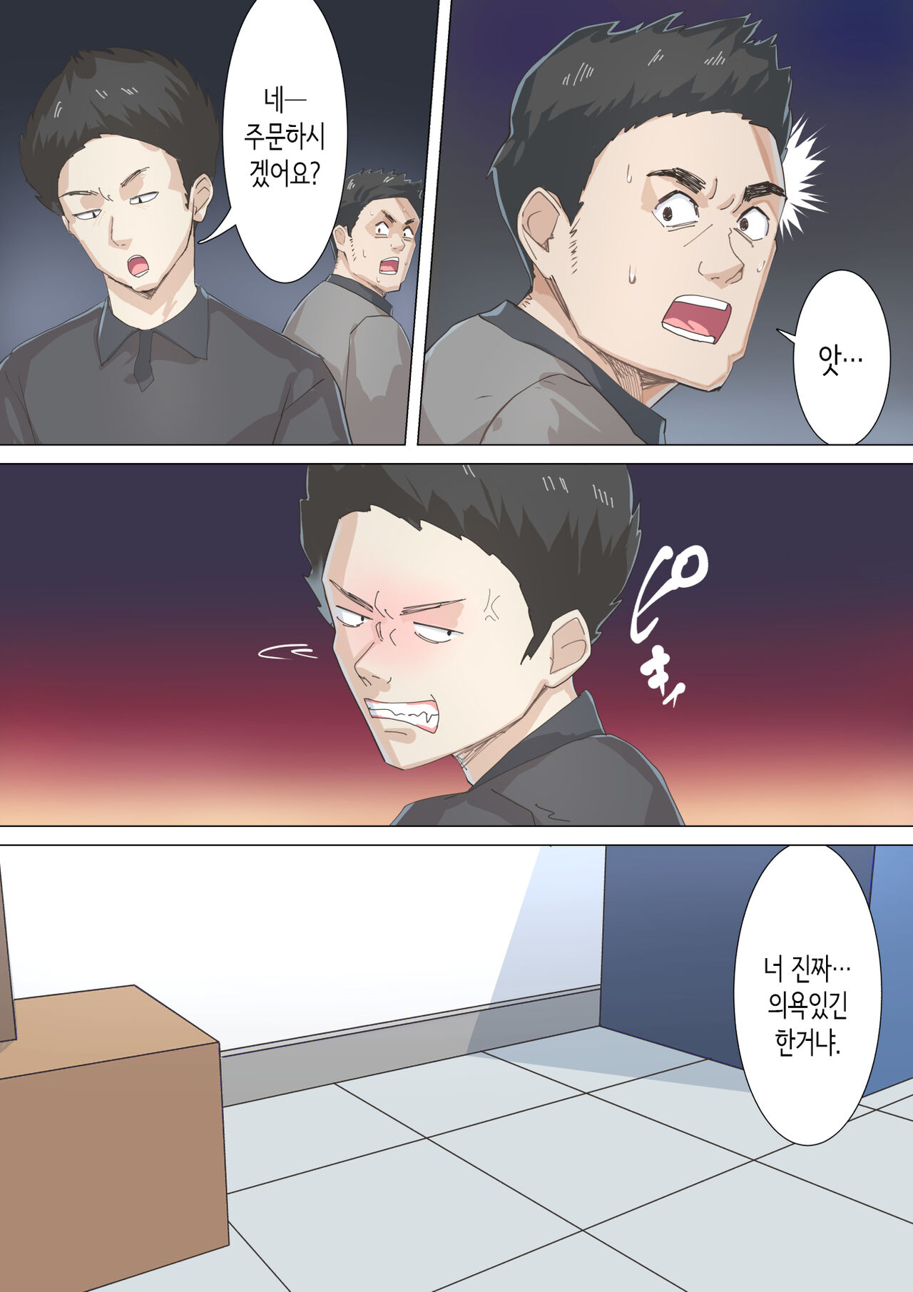 [崖上社] 교차근무 [Korean] image number 8
