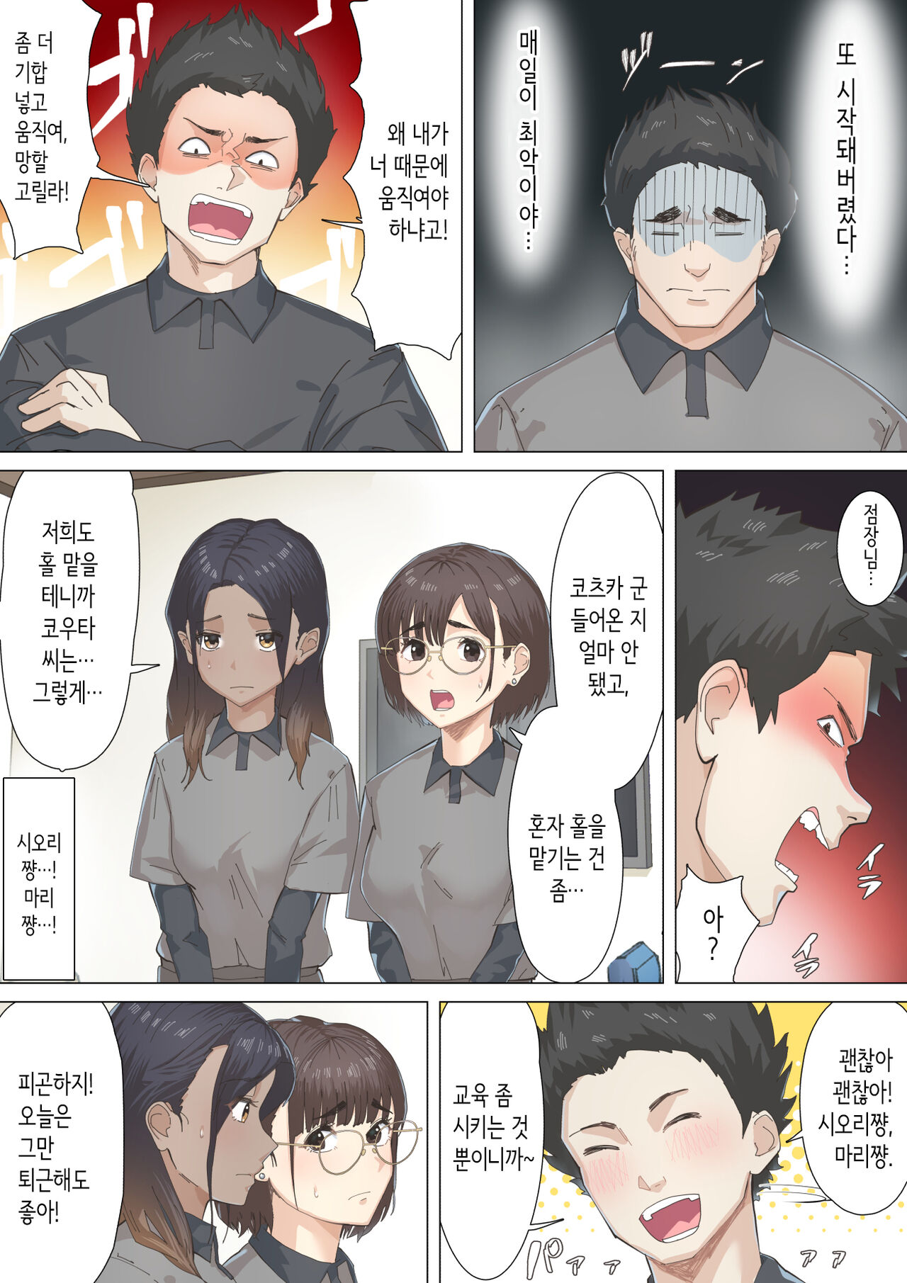 [崖上社] 교차근무 [Korean] image number 9