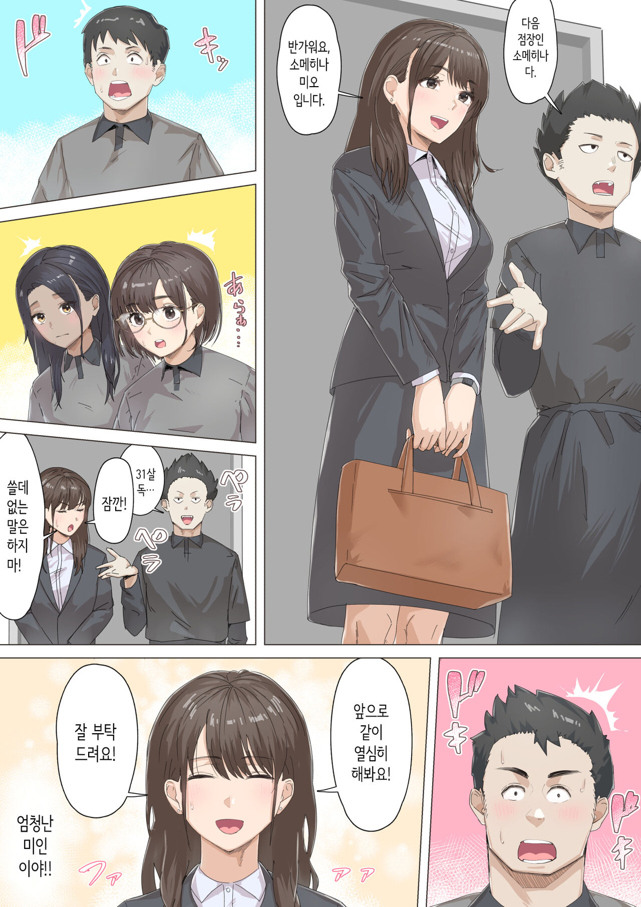 [崖上社] 교차근무 [Korean] image number 12