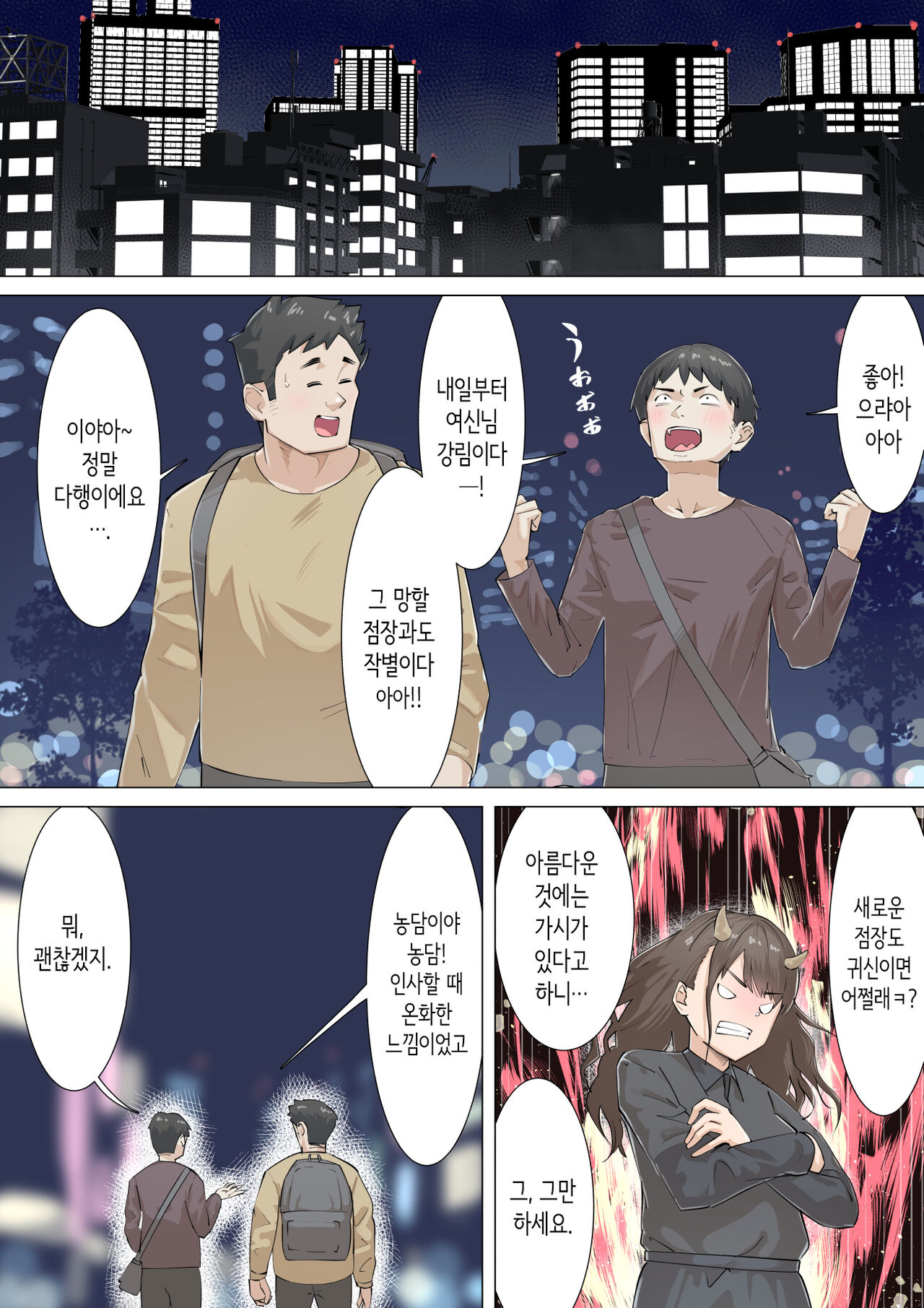 [崖上社] 교차근무 [Korean] image number 13