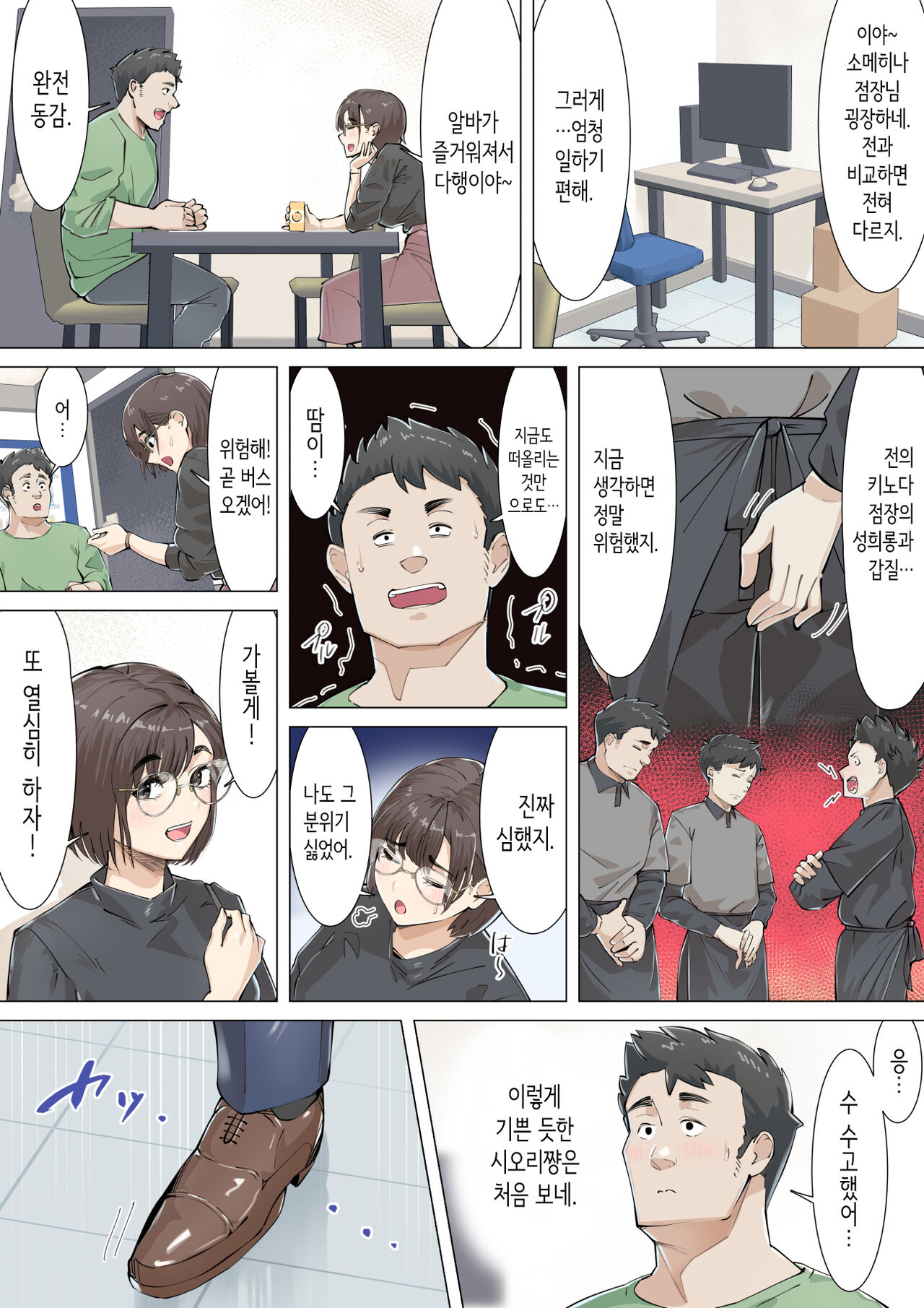 [崖上社] 교차근무 [Korean] image number 18