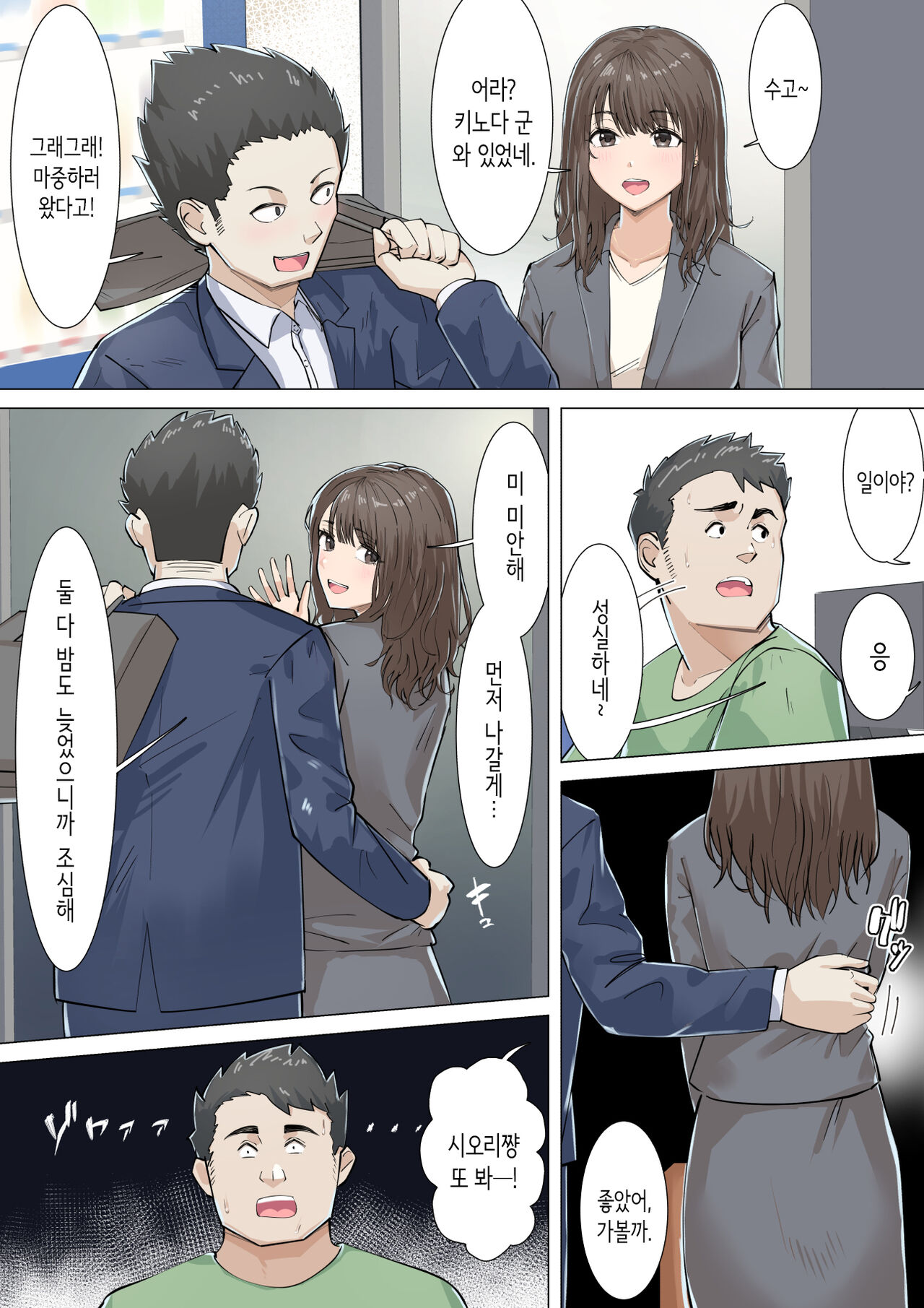 [崖上社] 교차근무 [Korean] image number 20