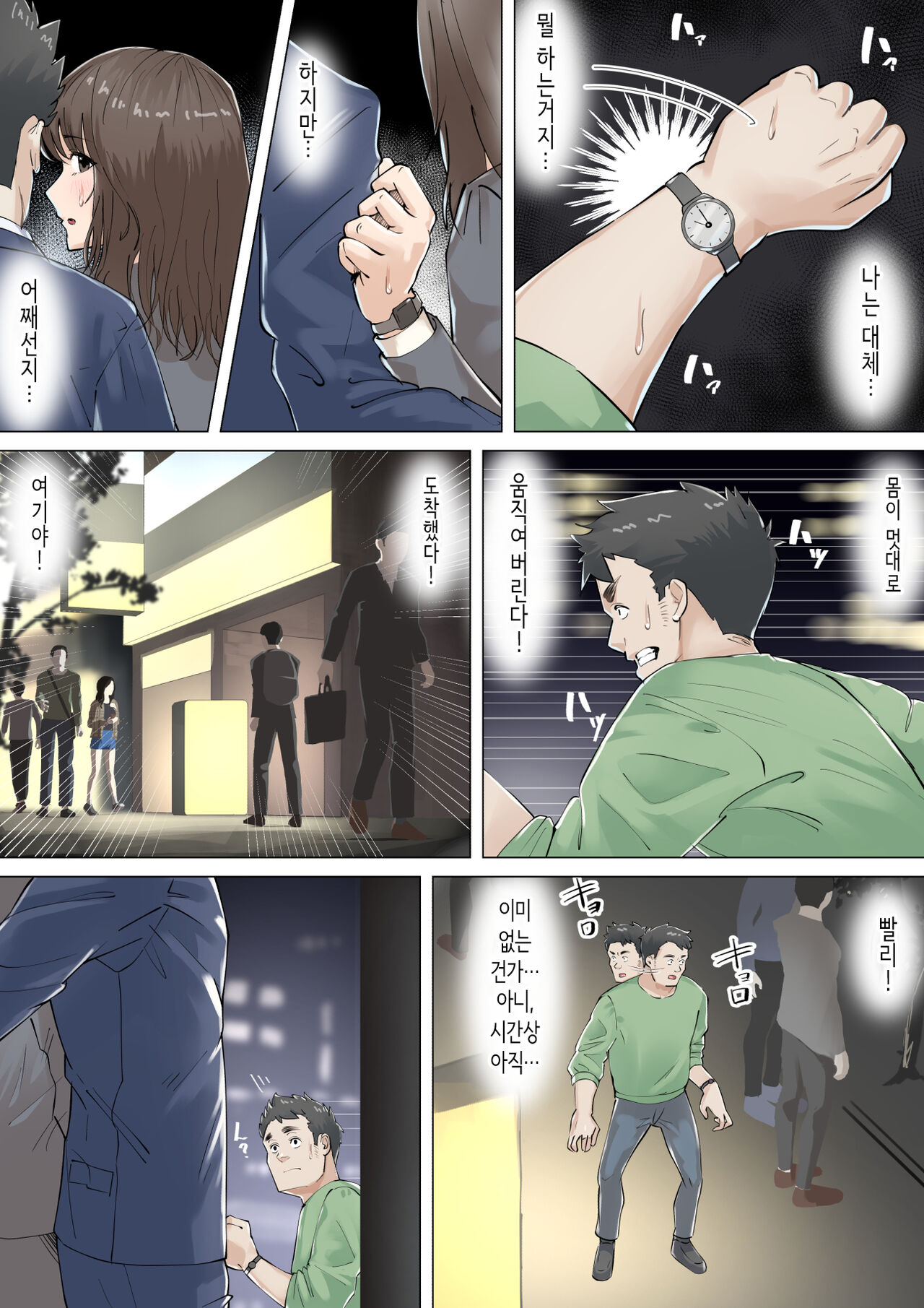 [崖上社] 교차근무 [Korean] image number 23