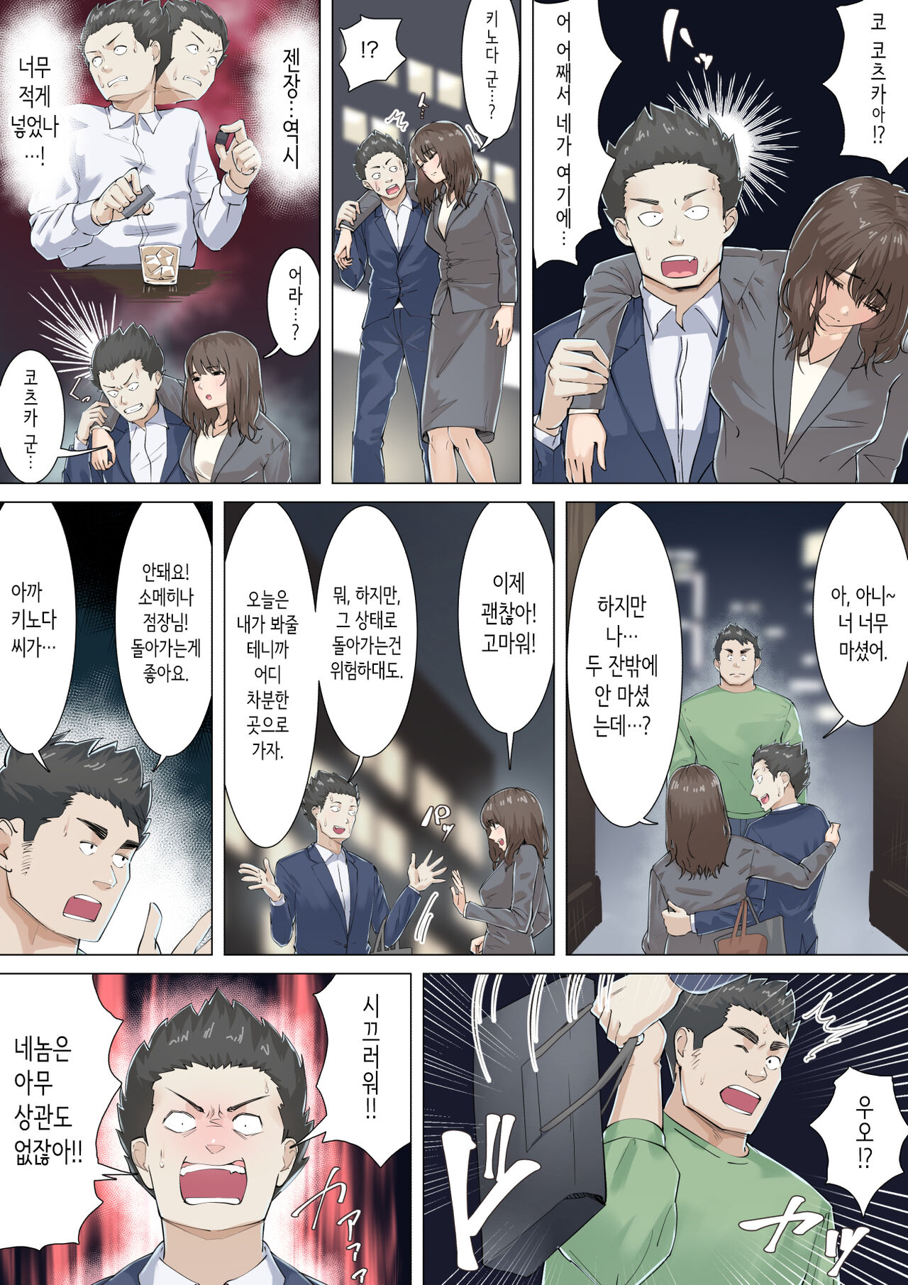 [崖上社] 교차근무 [Korean] image number 26