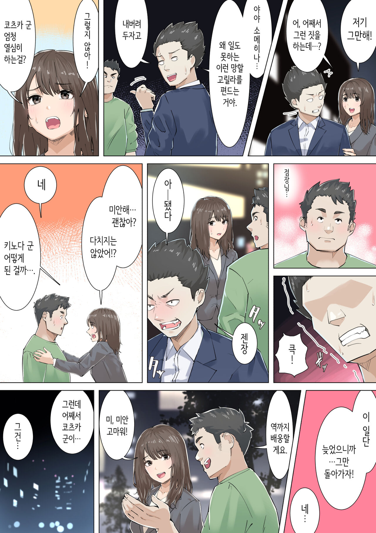 [崖上社] 교차근무 [Korean] image number 27