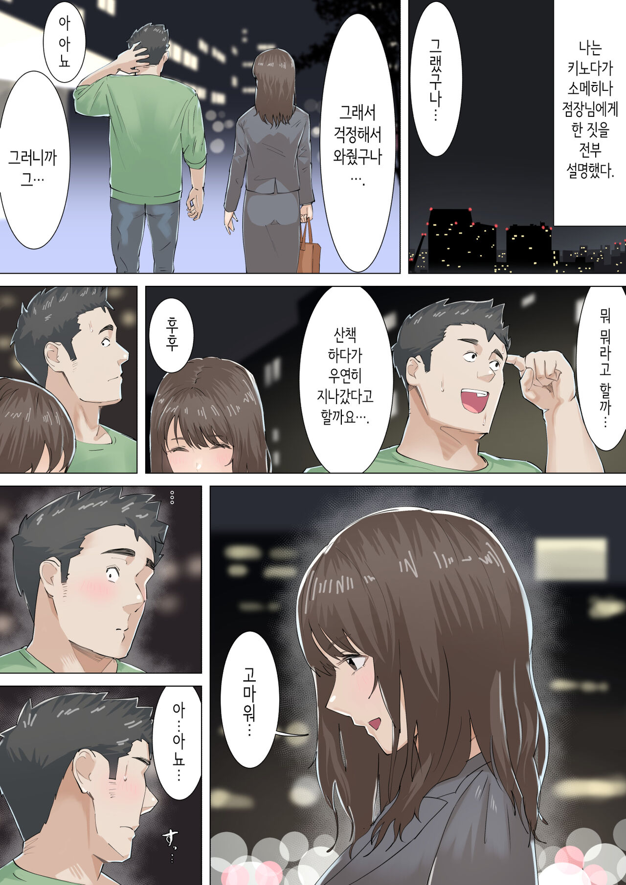 [崖上社] 교차근무 [Korean] image number 28