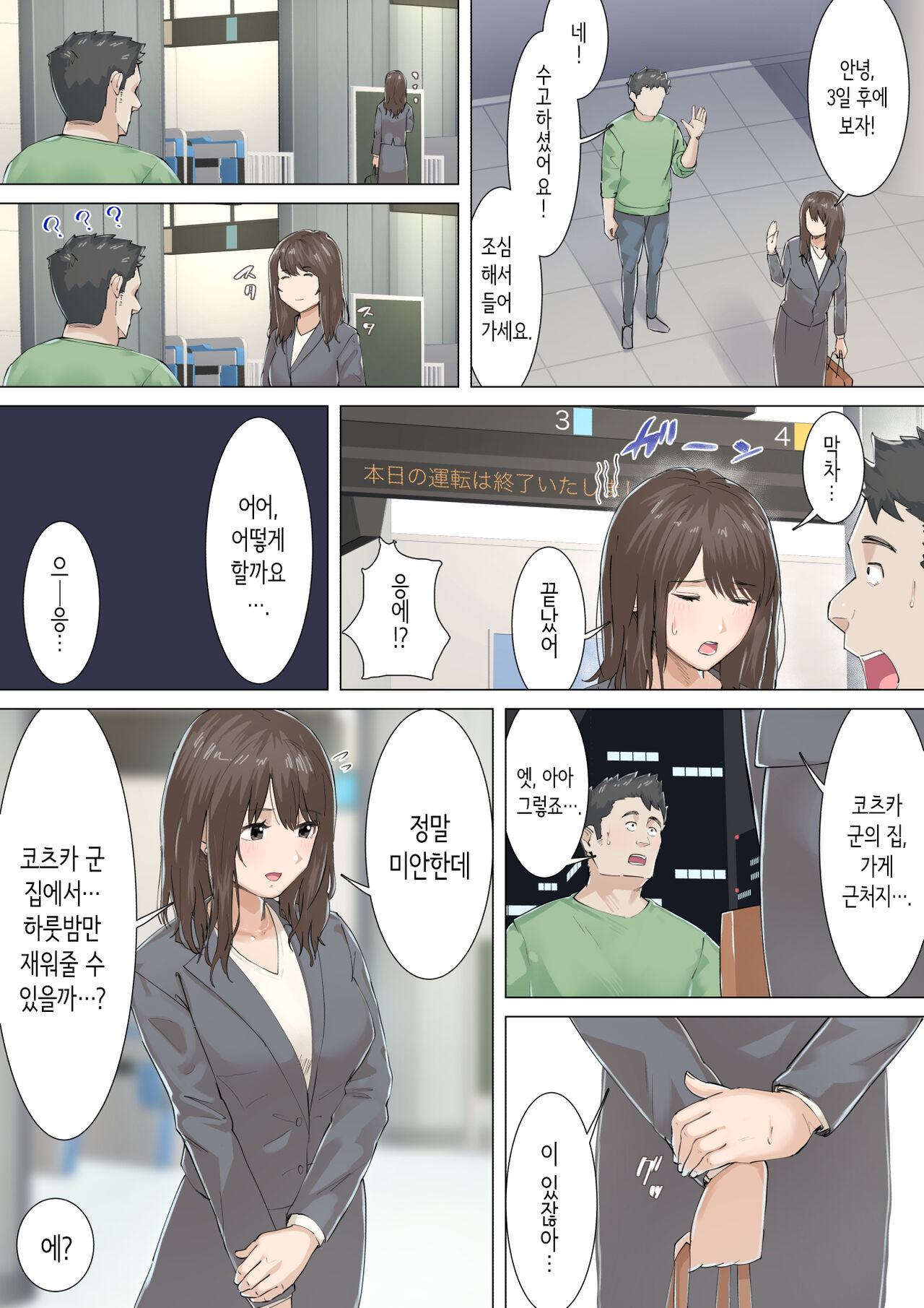 [崖上社] 교차근무 [Korean] image number 29