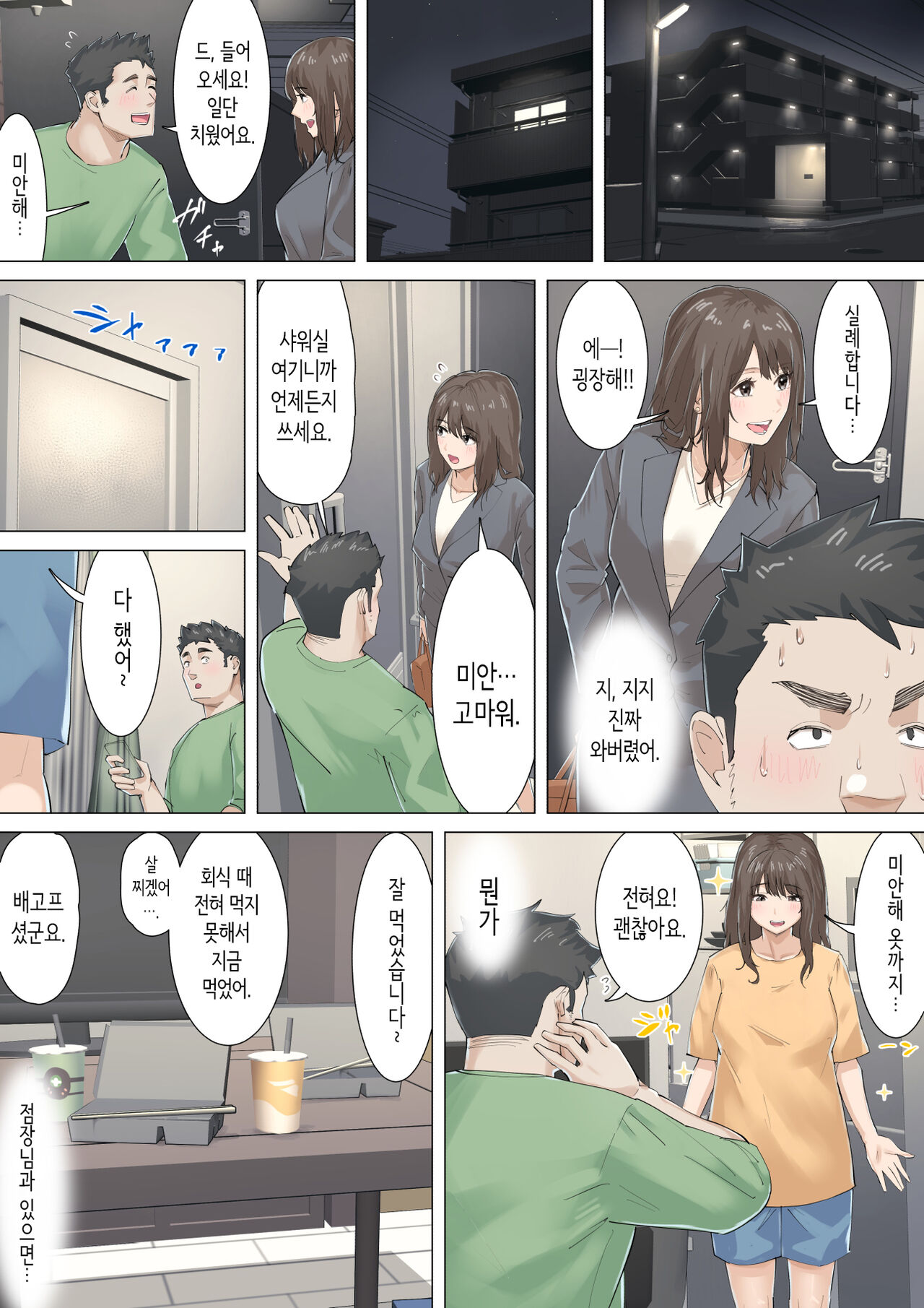 [崖上社] 교차근무 [Korean] image number 30