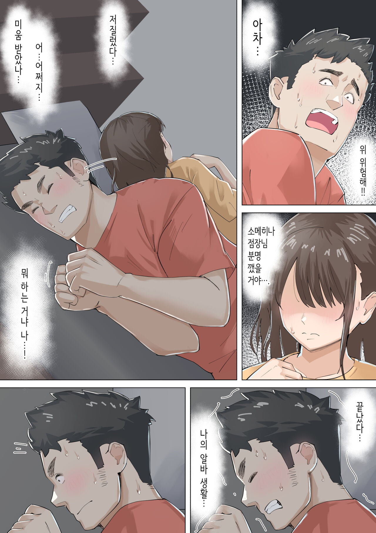 [崖上社] 교차근무 [Korean] image number 34