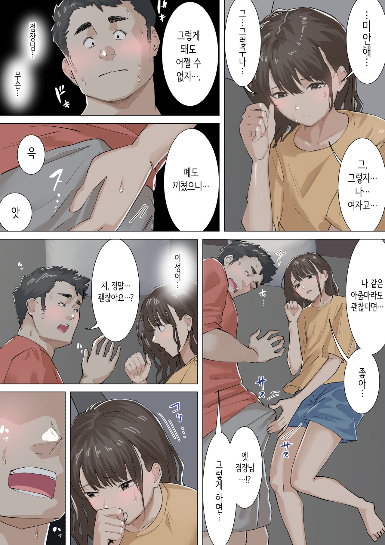 [崖上社] 교차근무 [Korean] image number 36