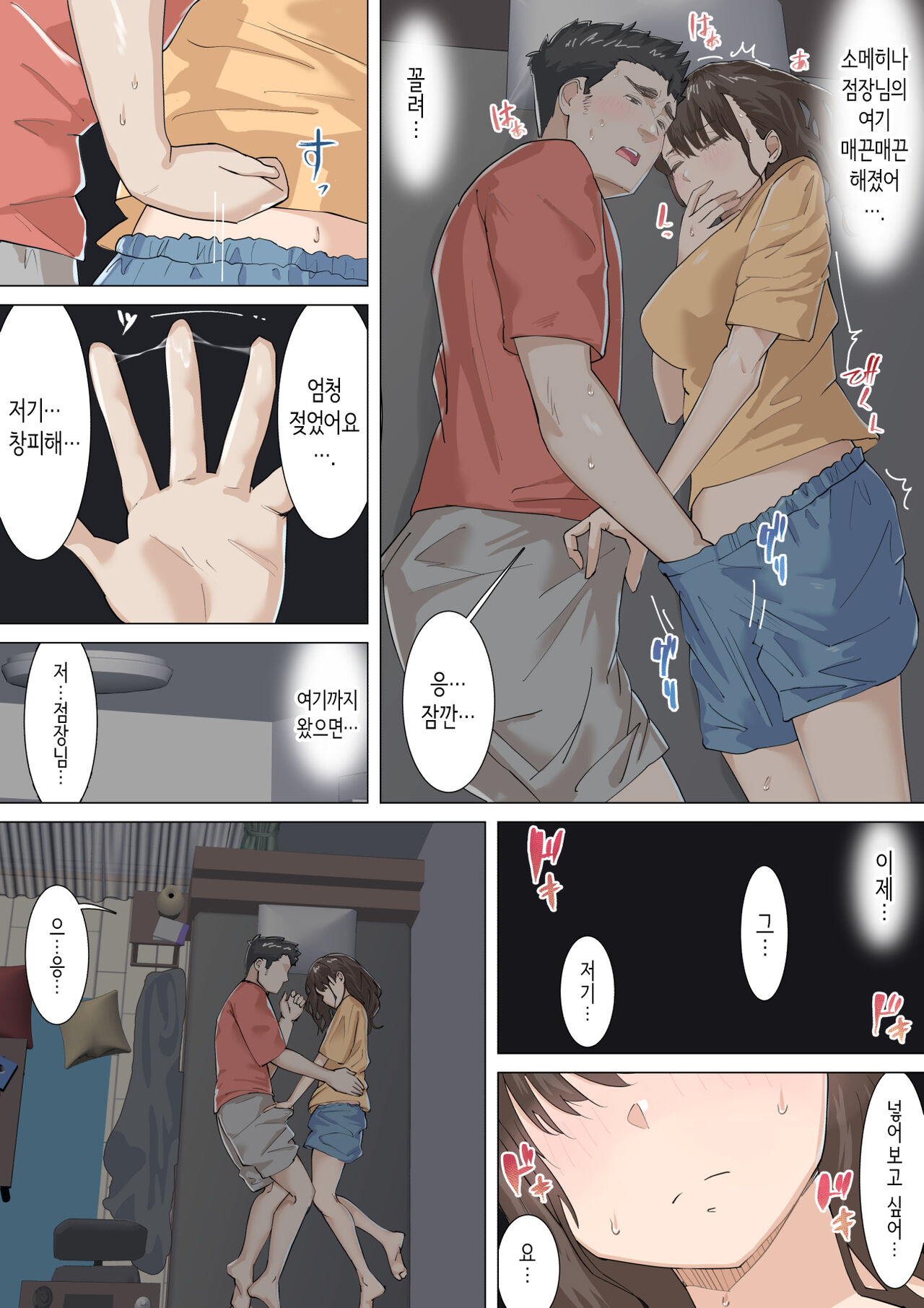 [崖上社] 교차근무 [Korean] image number 39