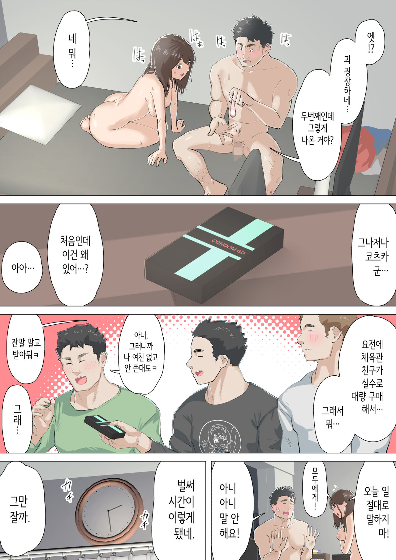[崖上社] 교차근무 [Korean] image number 79