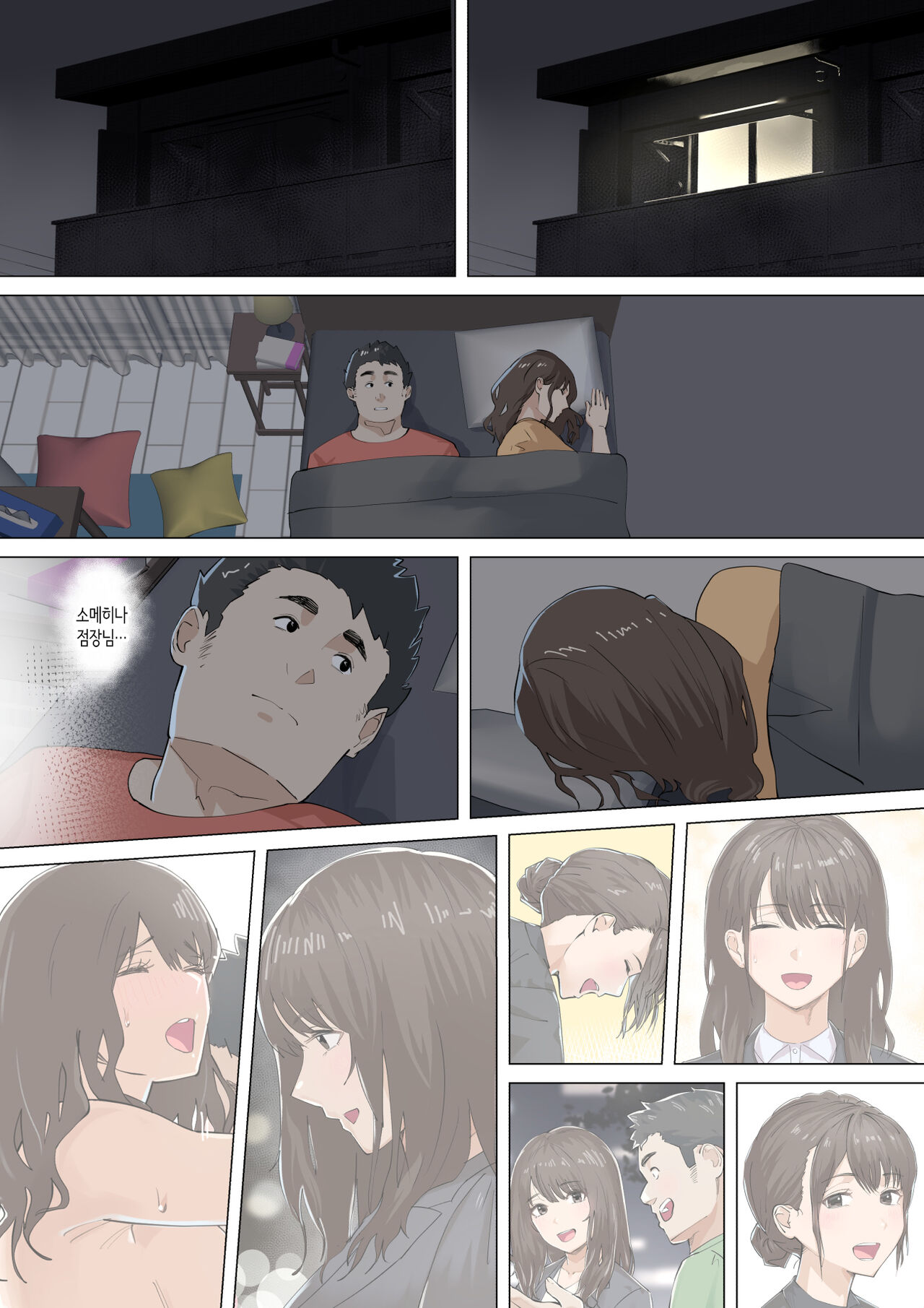 [崖上社] 교차근무 [Korean] image number 80