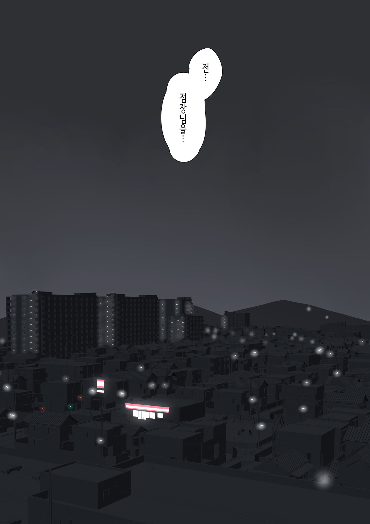 [崖上社] 교차근무 [Korean] image number 81