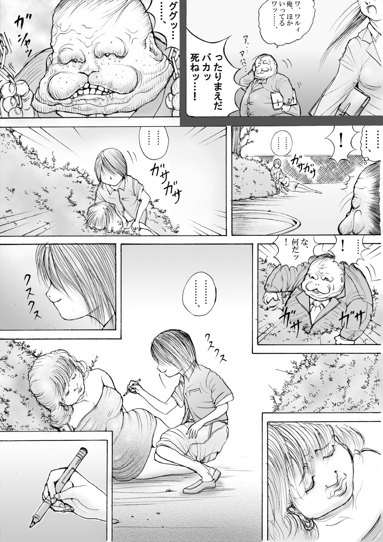 [MIX] Horror Manga 7 image number 2
