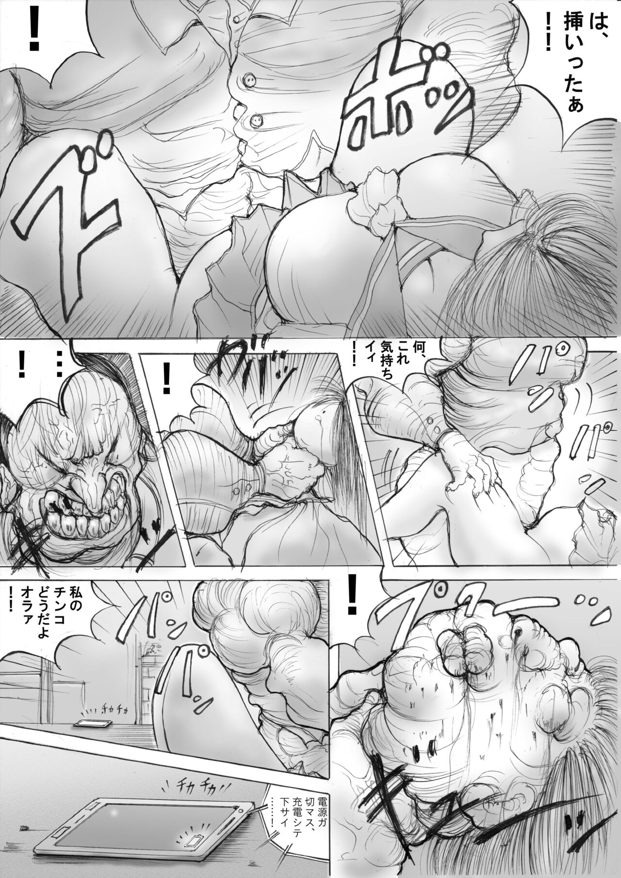 [MIX] Horror Manga 8 (Part 2) Dialogue Changed Version Bildnummer 12