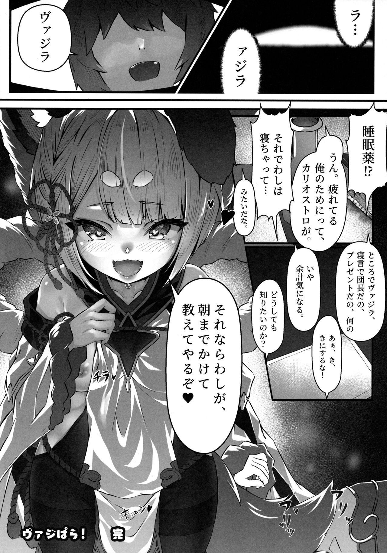 (C100) [Yoneya (hyouta)] Vaj Para! - Vajra Paradise (Granblue Fantasy) image number 31