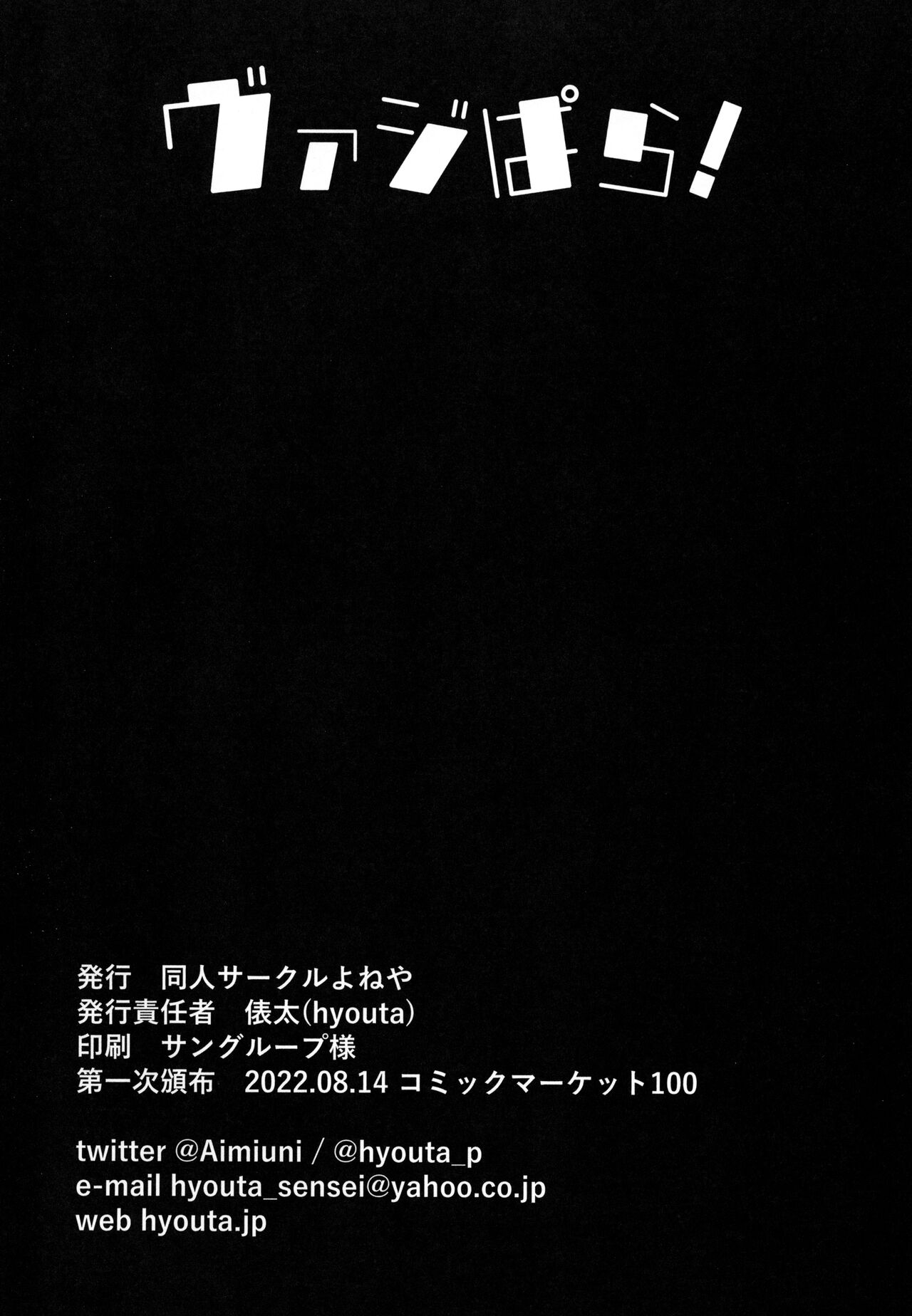 (C100) [Yoneya (hyouta)] Vaj Para! - Vajra Paradise (Granblue Fantasy) image number 33