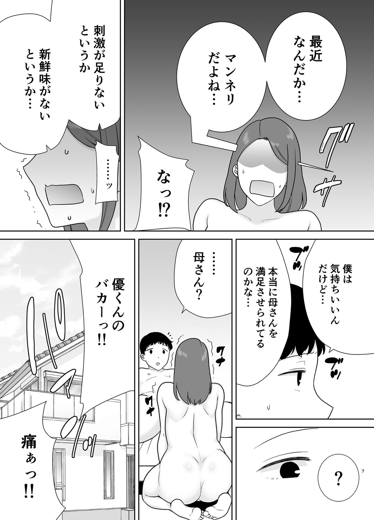 [Boin-do (Siberian Hahasky)] Boku no Kaa-san de, Boku no Suki na Hito. 6 画像番号 6
