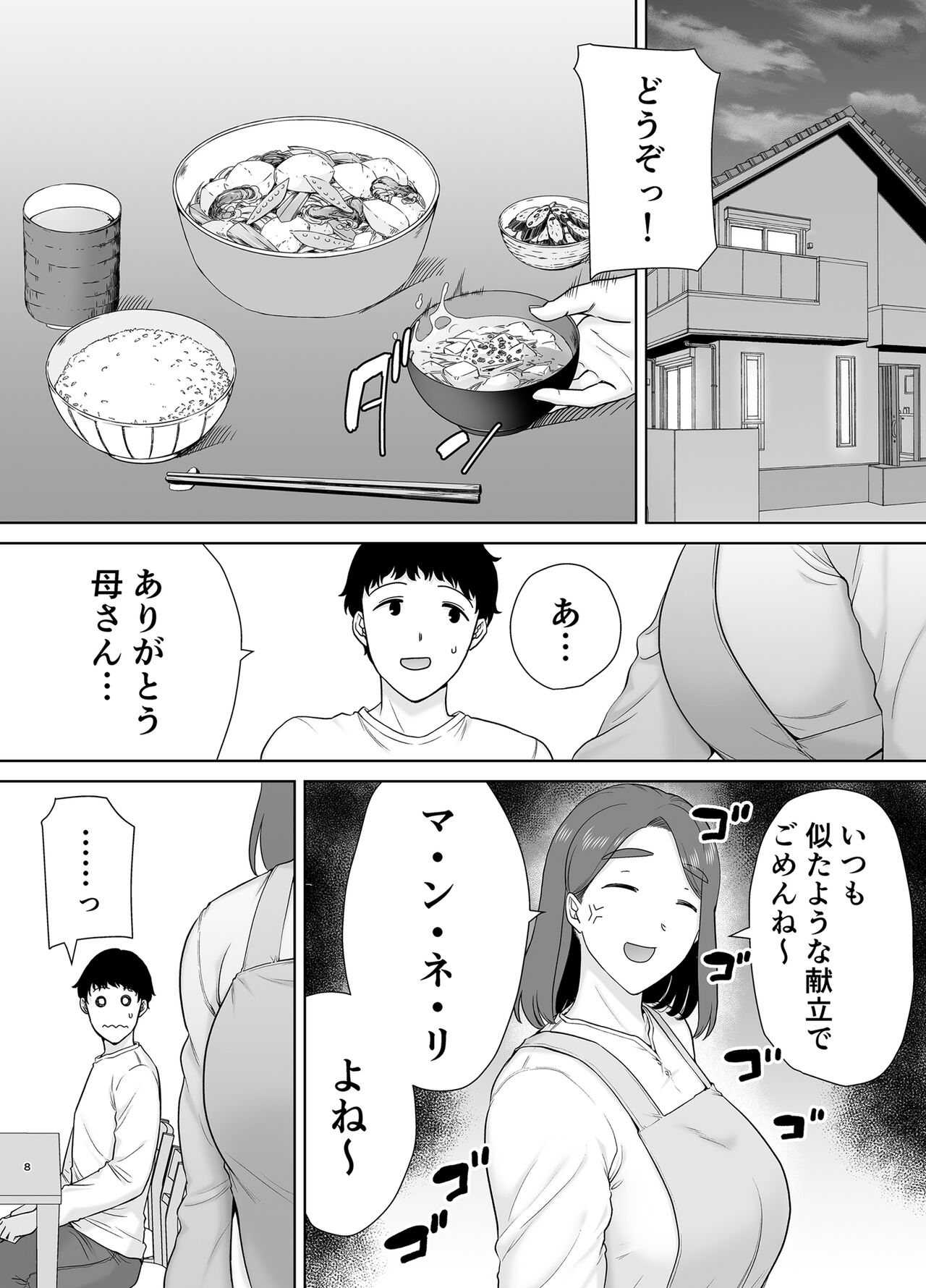 [Boin-do (Siberian Hahasky)] Boku no Kaa-san de, Boku no Suki na Hito. 6 画像番号 7