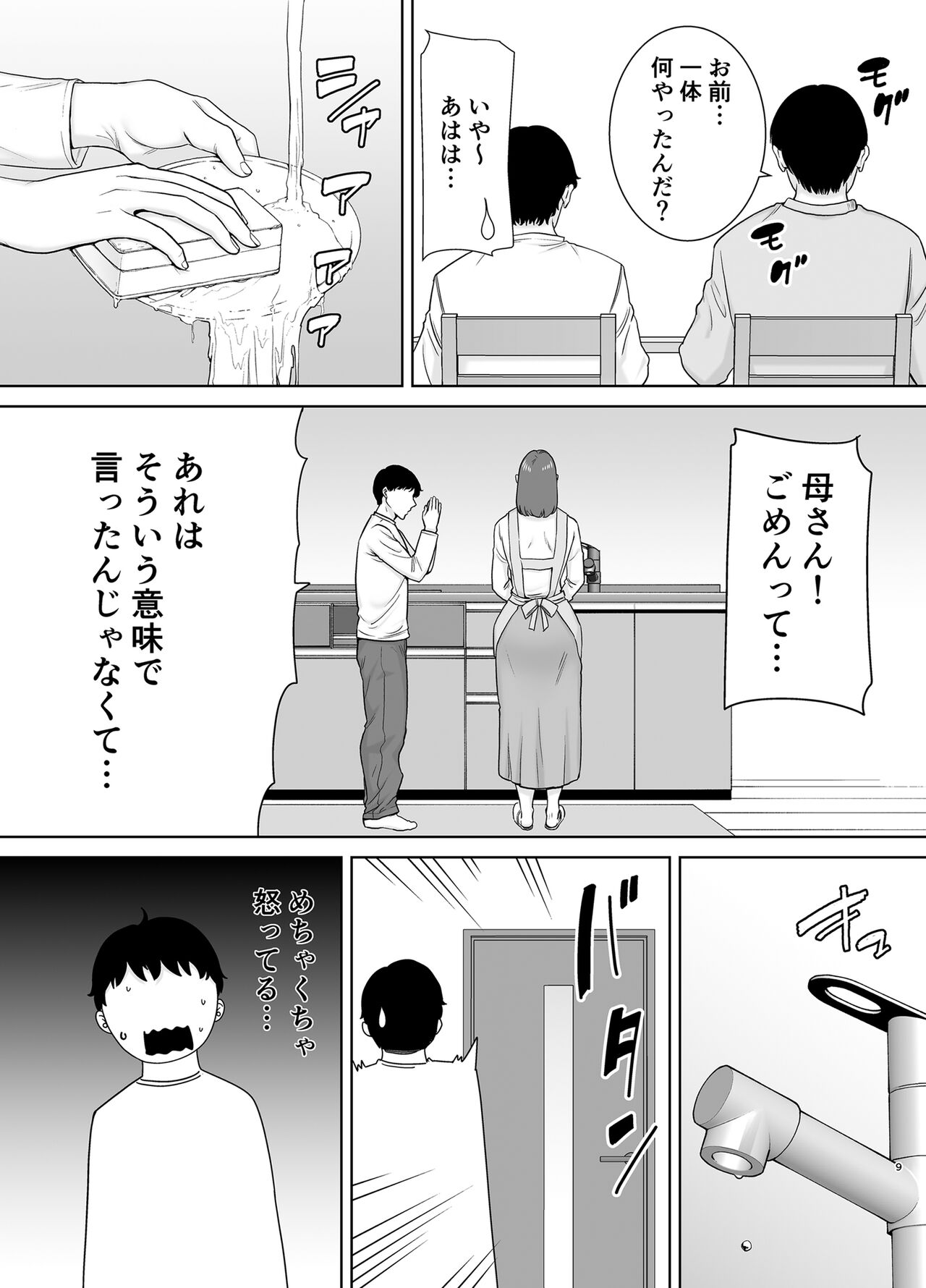 [Boin-do (Siberian Hahasky)] Boku no Kaa-san de, Boku no Suki na Hito. 6 画像番号 8