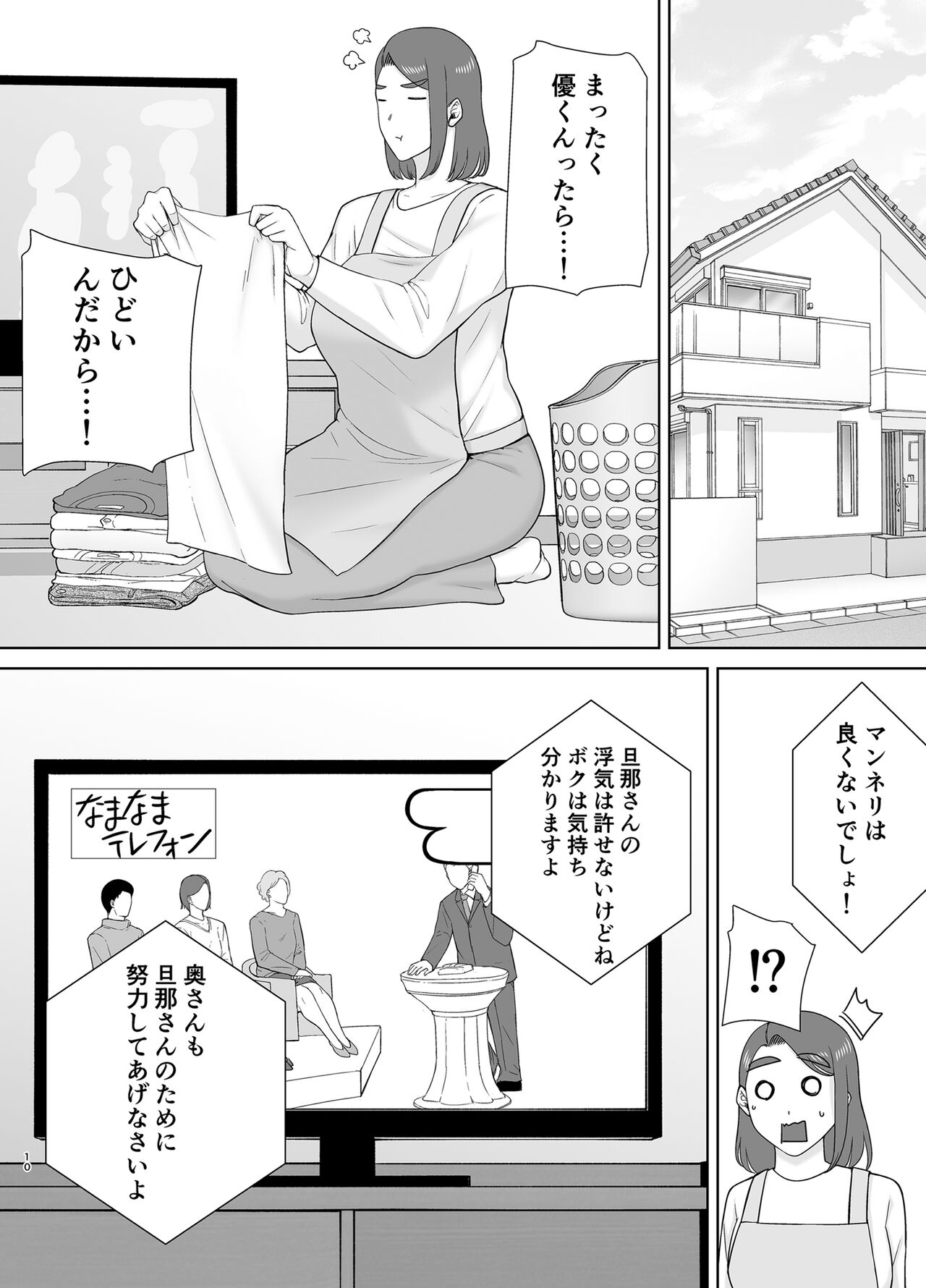 [Boin-do (Siberian Hahasky)] Boku no Kaa-san de, Boku no Suki na Hito. 6 画像番号 9
