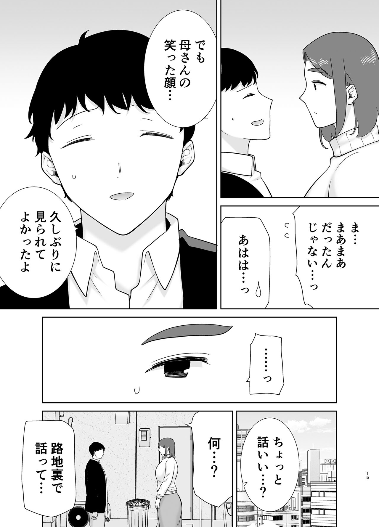 [Boin-do (Siberian Hahasky)] Boku no Kaa-san de, Boku no Suki na Hito. 6 画像番号 14