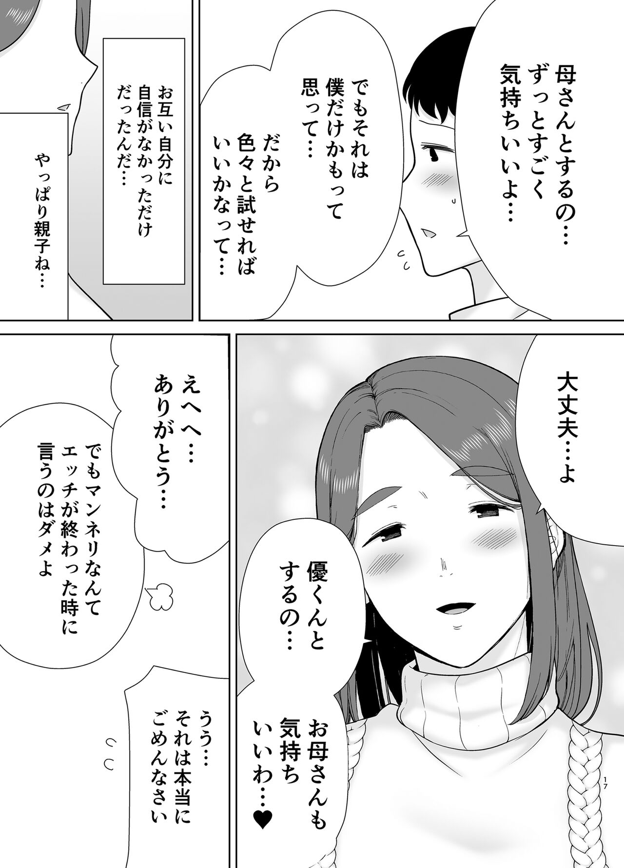 [Boin-do (Siberian Hahasky)] Boku no Kaa-san de, Boku no Suki na Hito. 6 画像番号 16