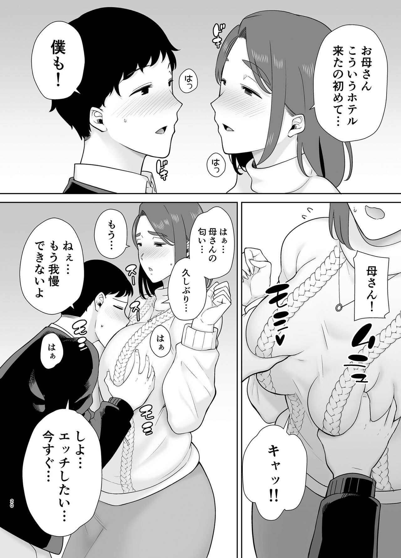 [Boin-do (Siberian Hahasky)] Boku no Kaa-san de, Boku no Suki na Hito. 6 画像番号 19